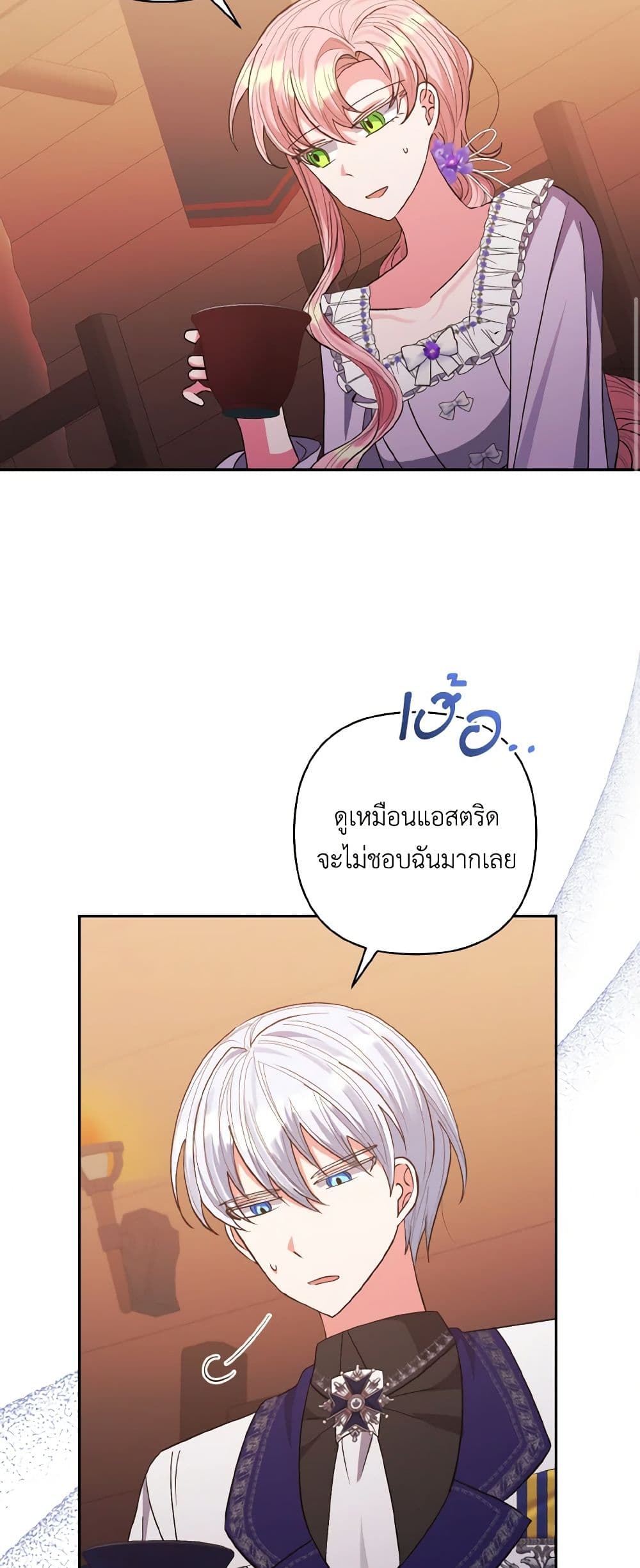 I Adopted the Male Lead page 11