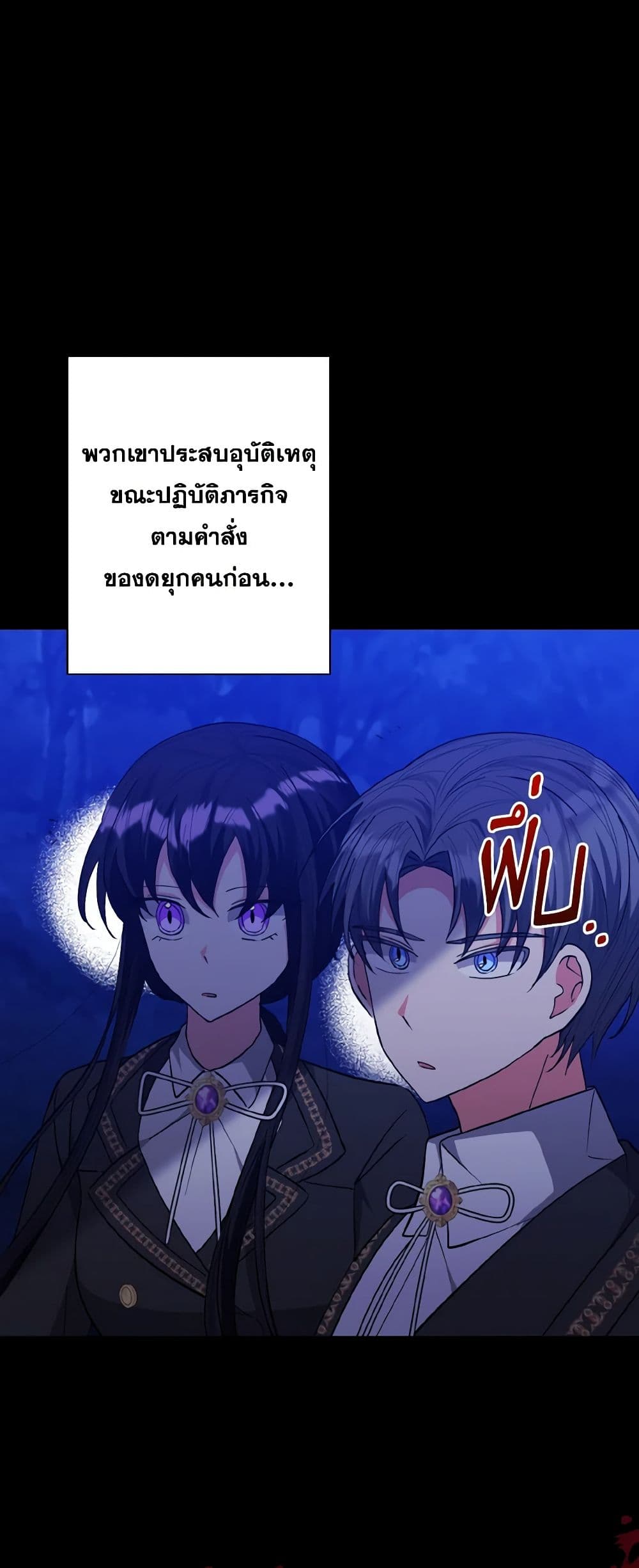 I Adopted the Male Lead page 19