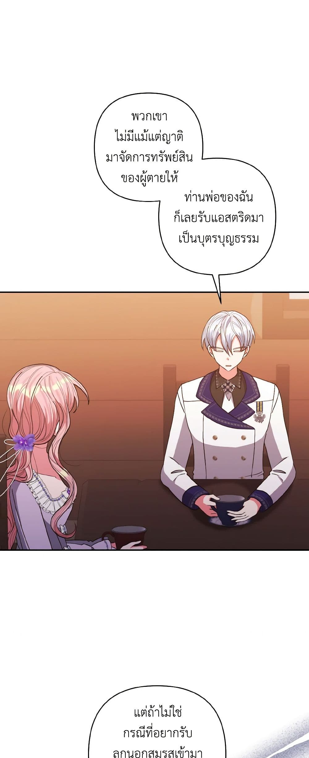 I Adopted the Male Lead page 25