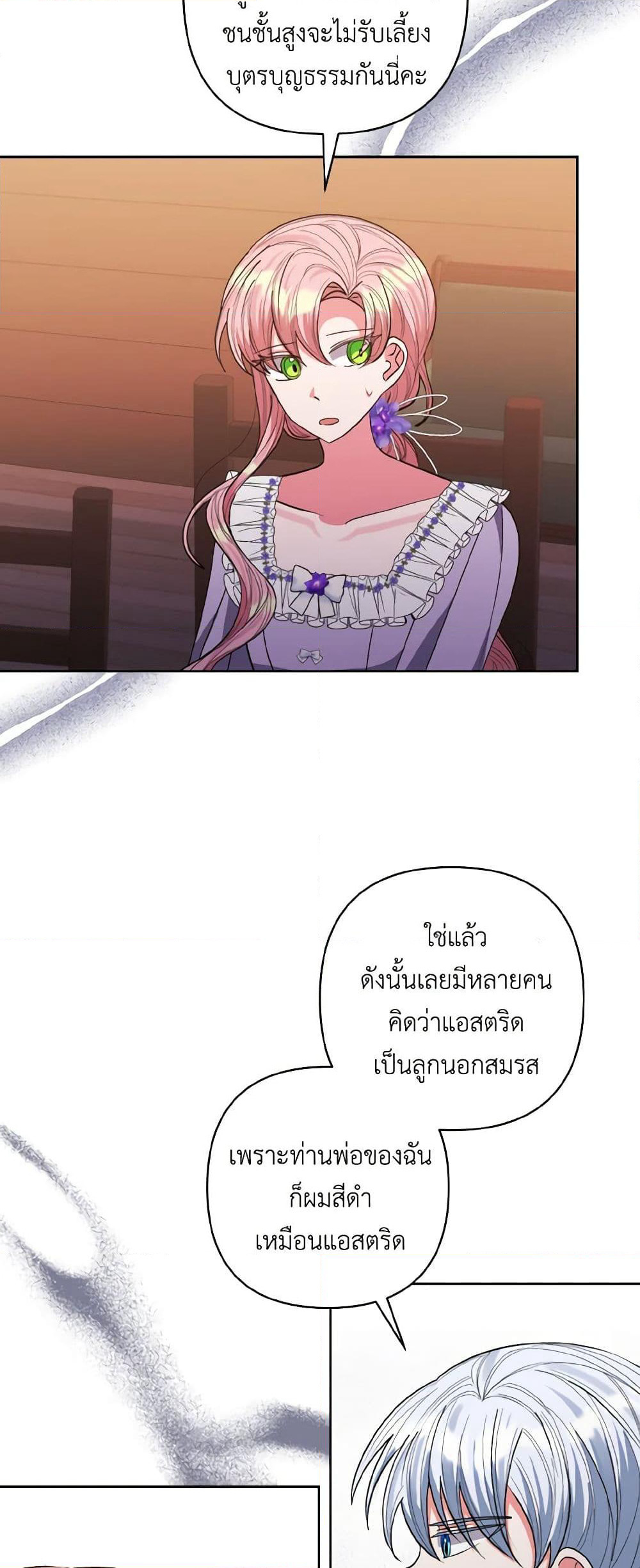 I Adopted the Male Lead page 26