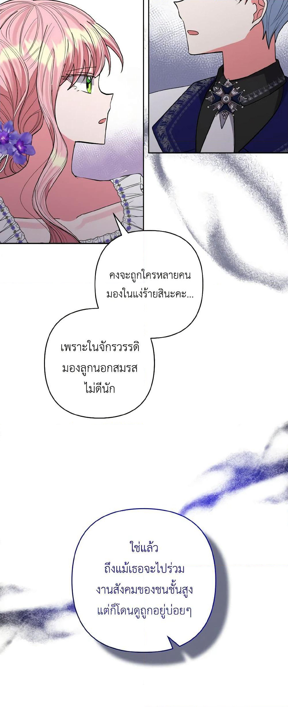 I Adopted the Male Lead page 27