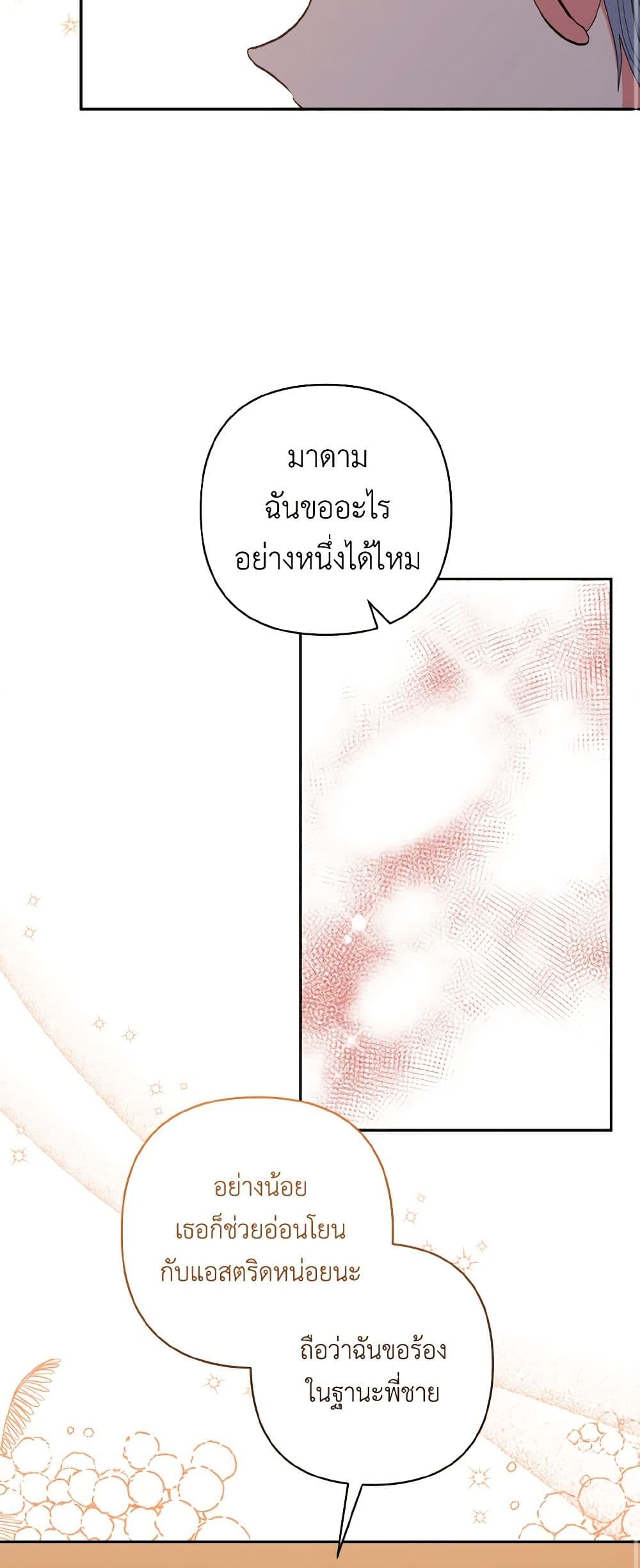 I Adopted the Male Lead page 30