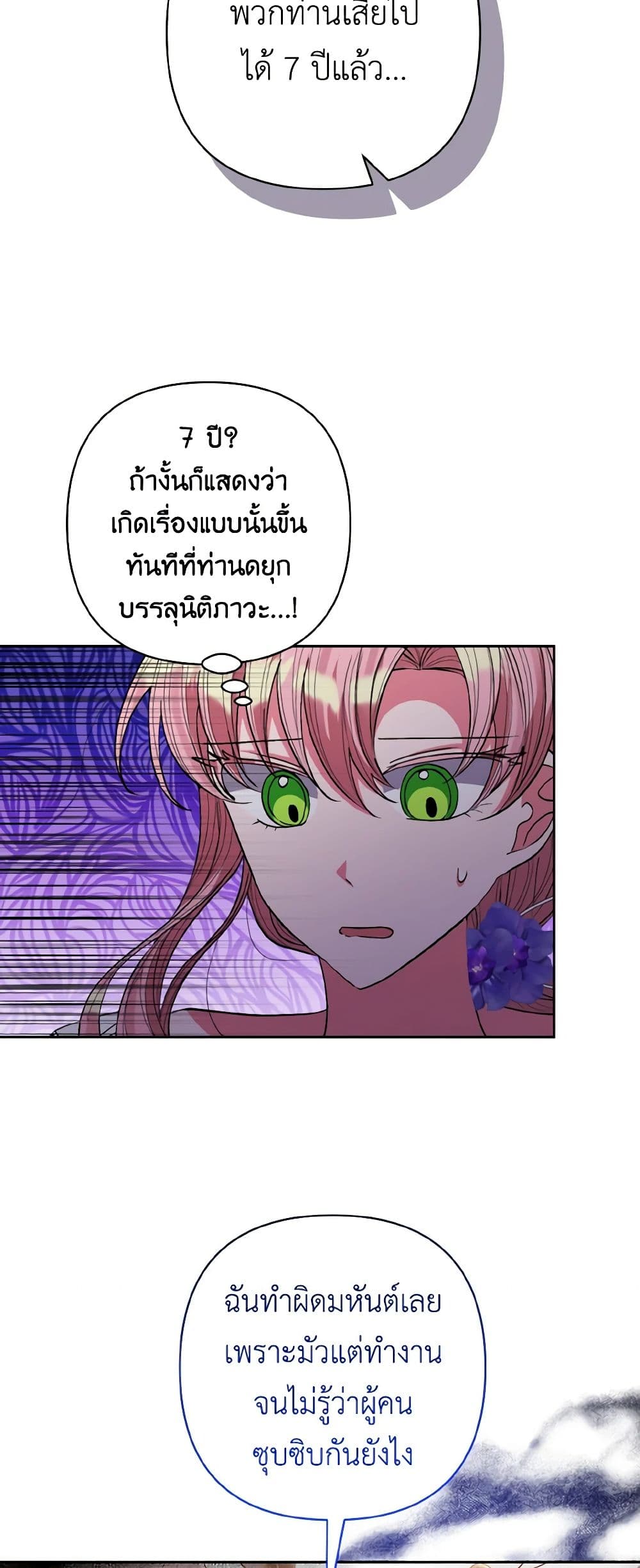 I Adopted the Male Lead page 34