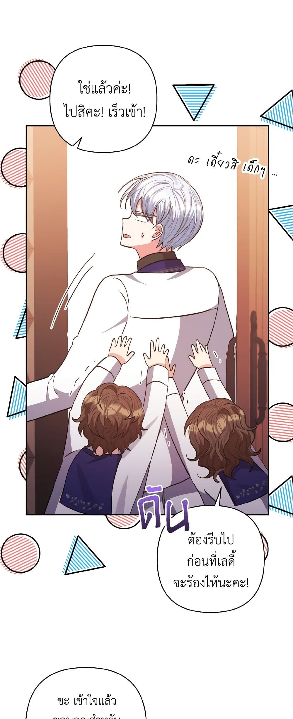 I Adopted the Male Lead page 46