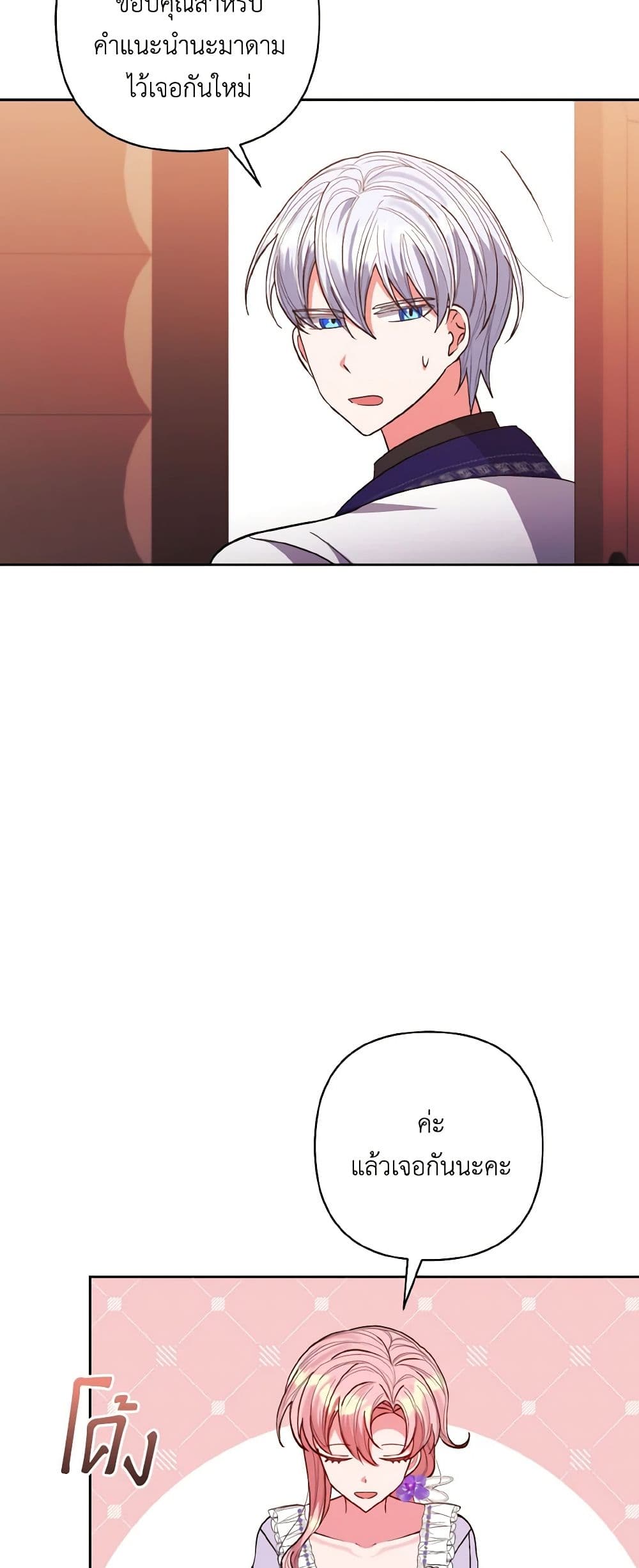 I Adopted the Male Lead page 47