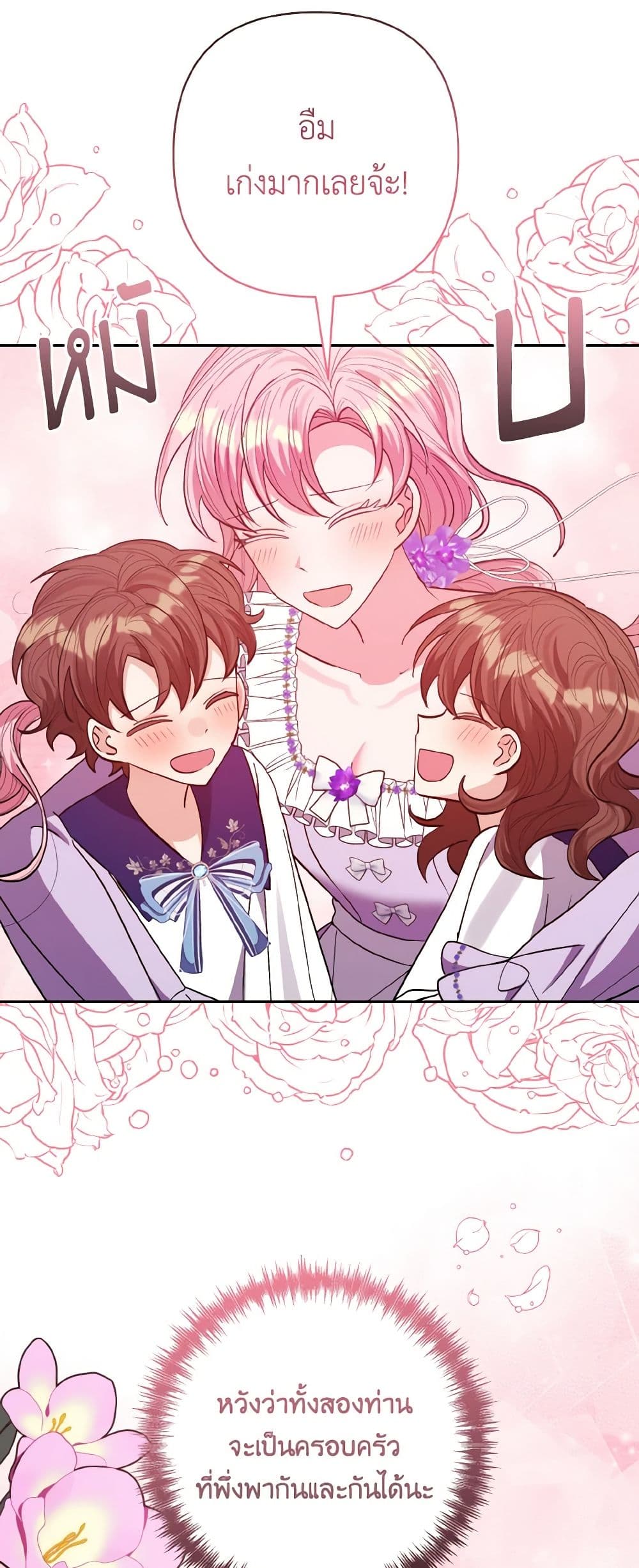 I Adopted the Male Lead page 50