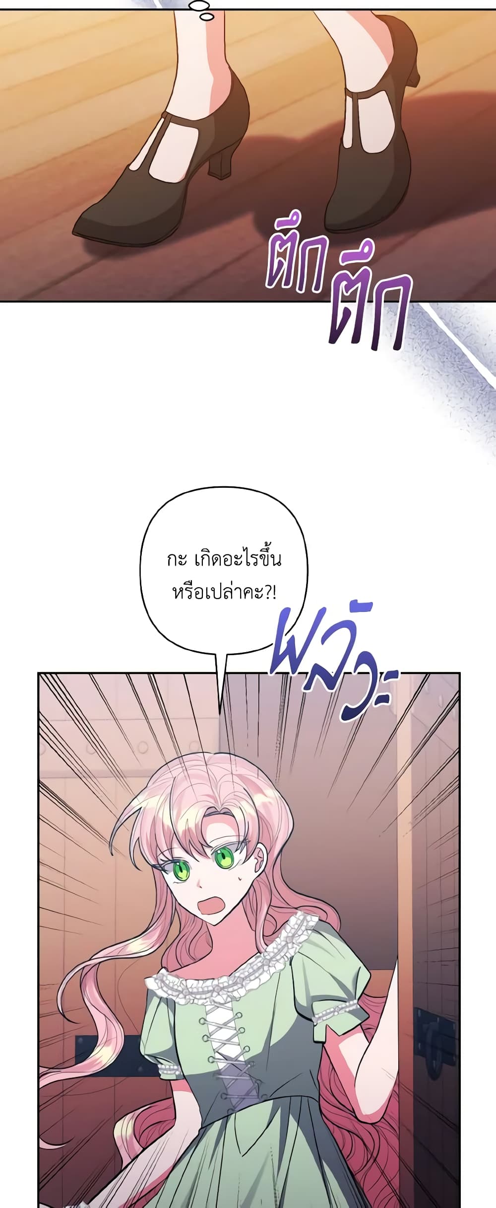 I Adopted the Male Lead page 4