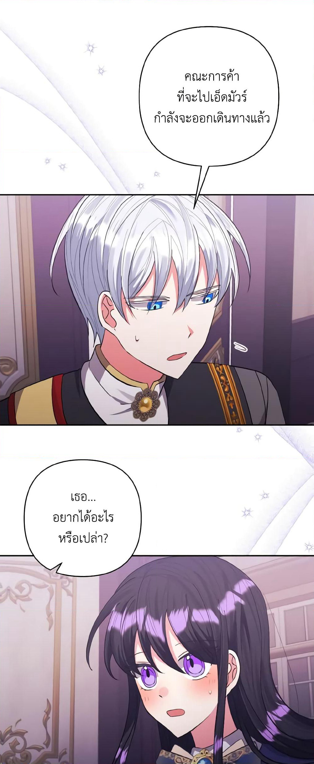 I Adopted the Male Lead page 19