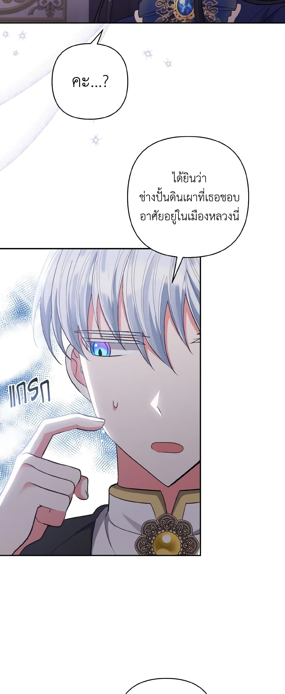 I Adopted the Male Lead page 20