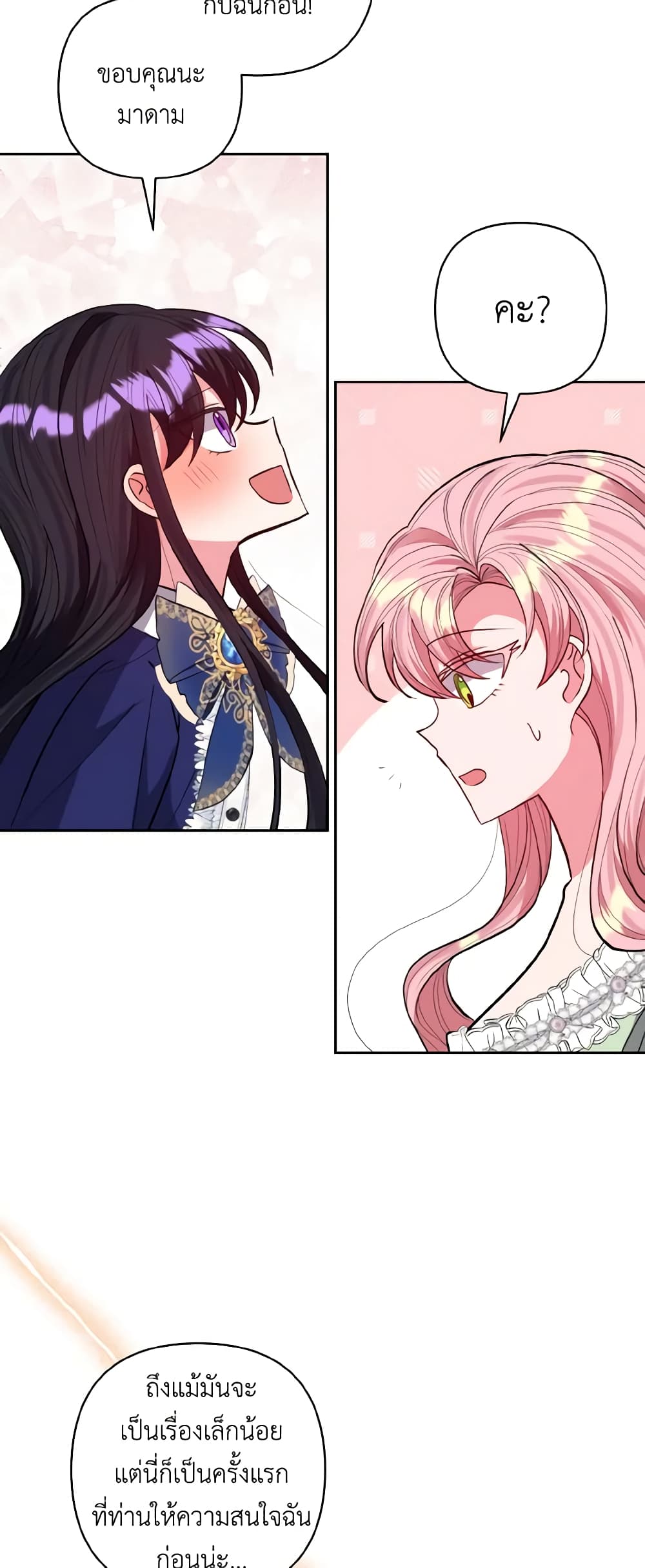 I Adopted the Male Lead page 24