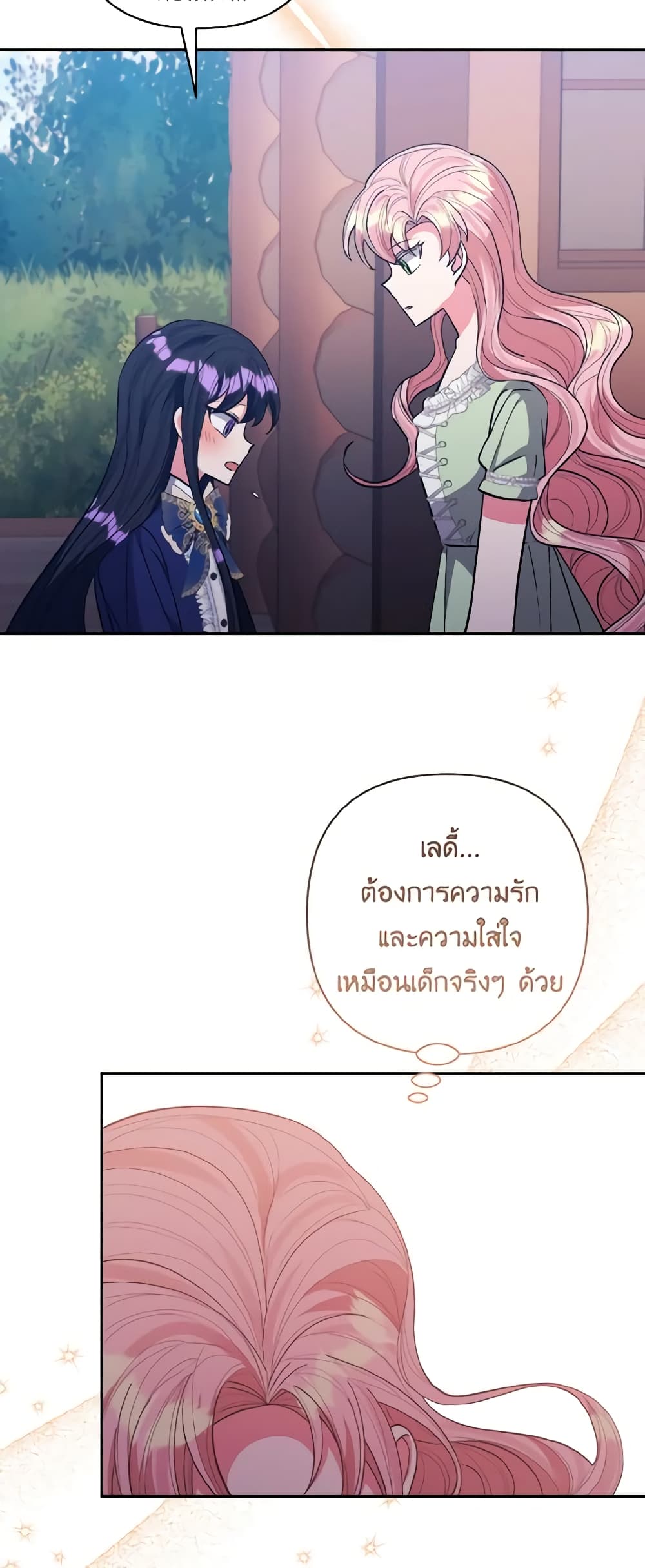 I Adopted the Male Lead page 25
