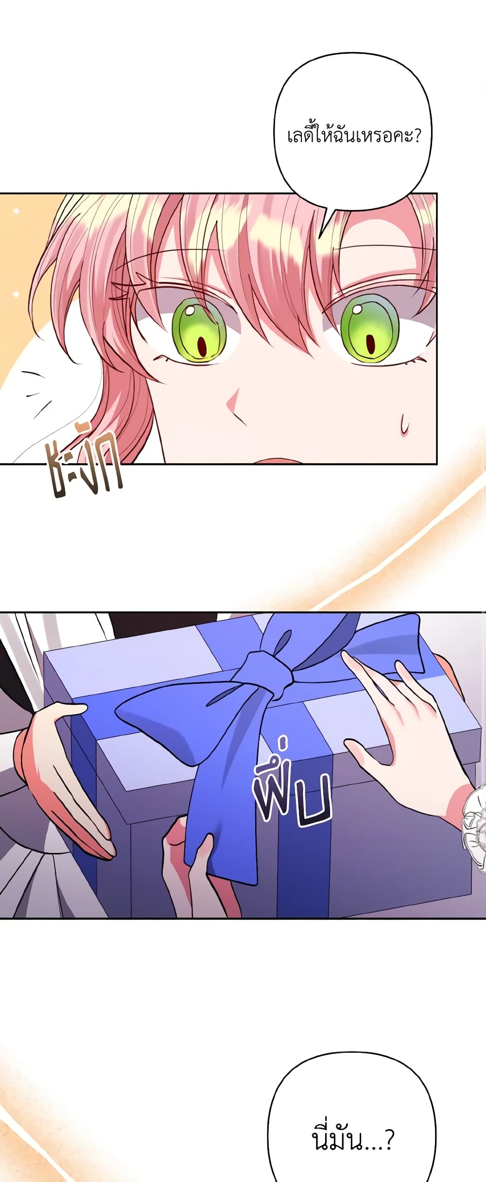 I Adopted the Male Lead page 30