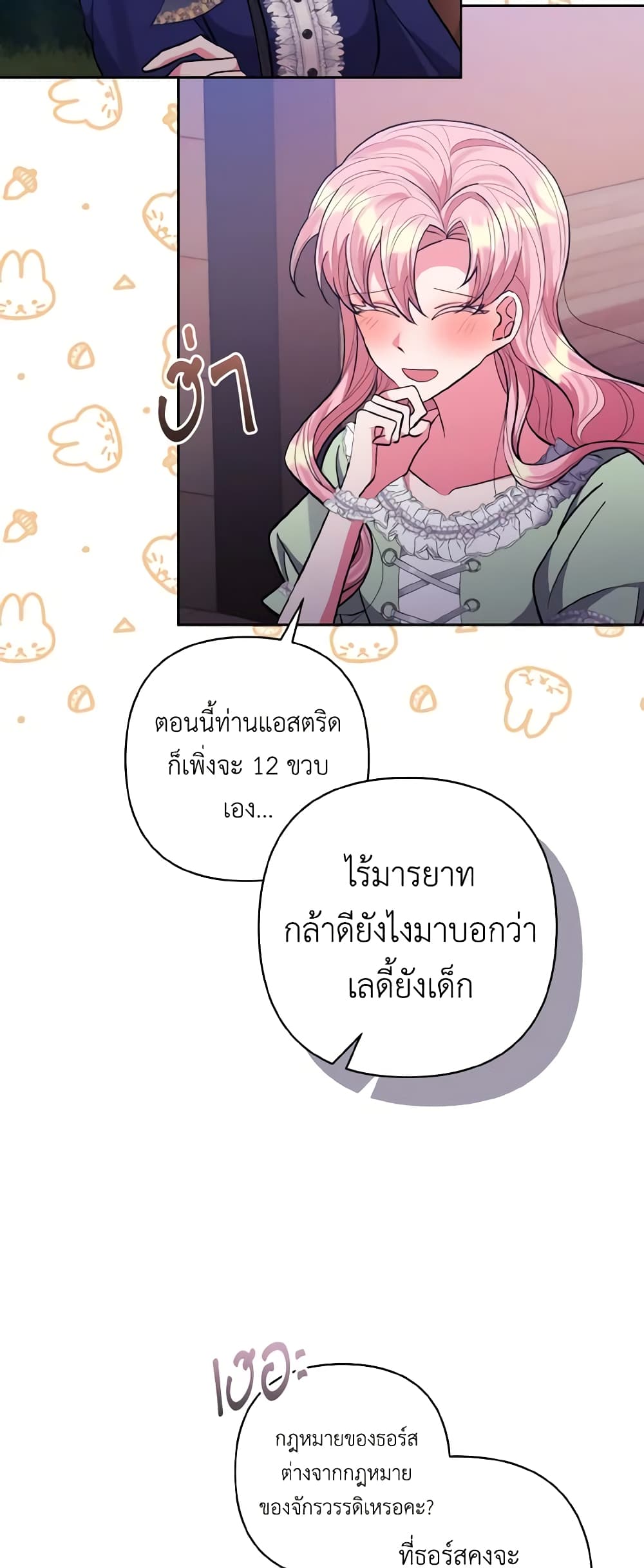 I Adopted the Male Lead page 35