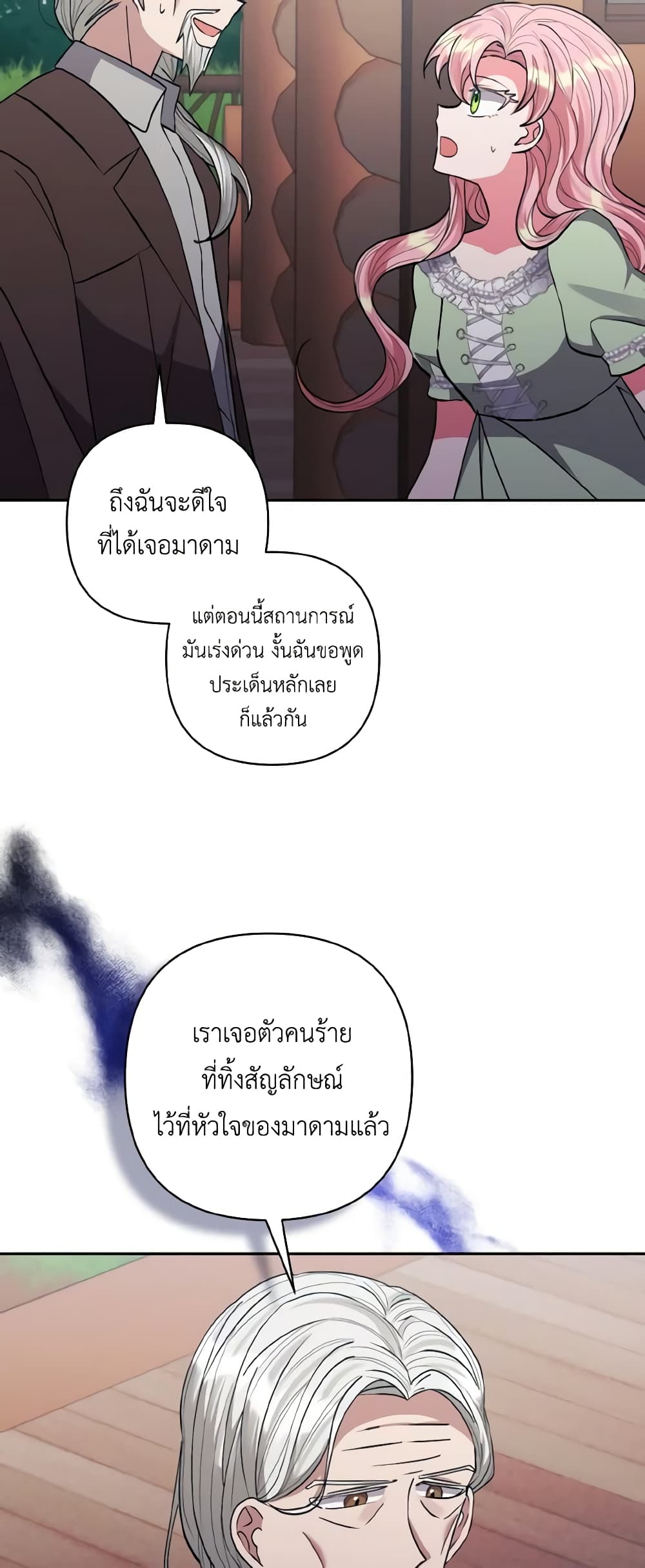 I Adopted the Male Lead page 49