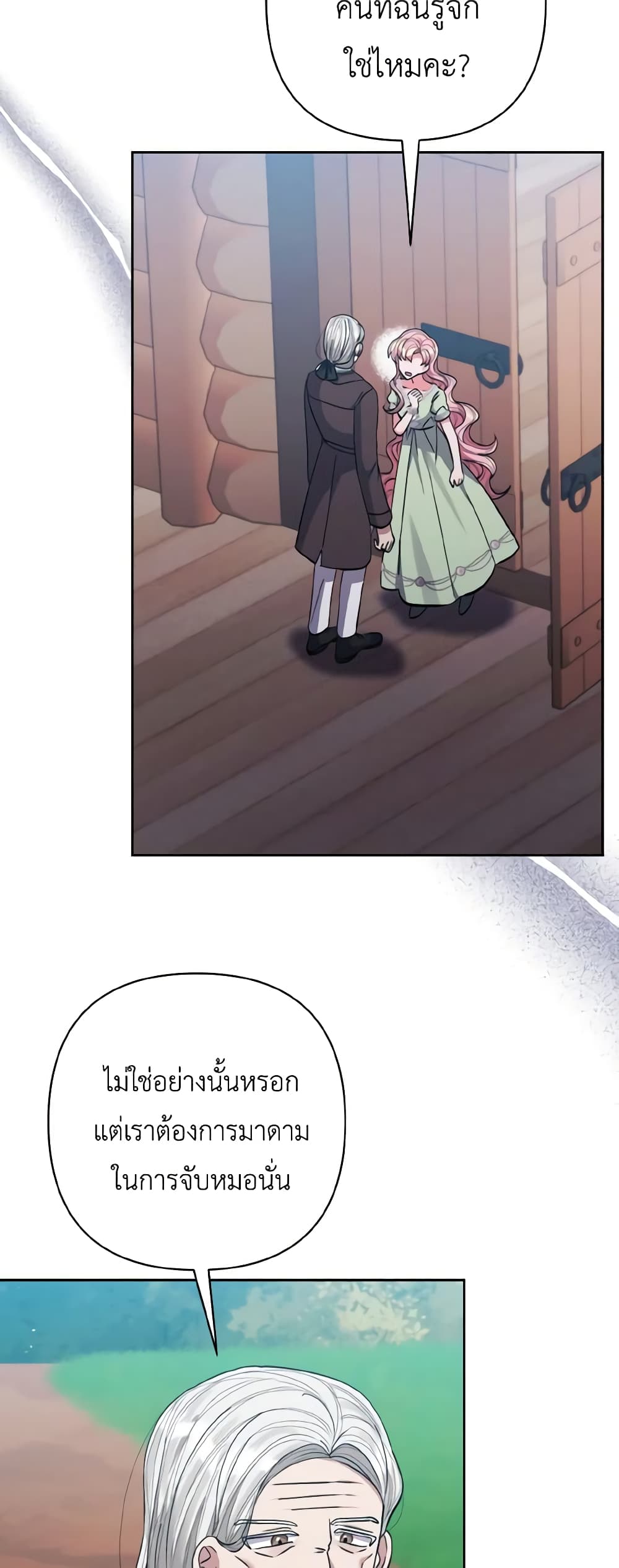 I Adopted the Male Lead page 5