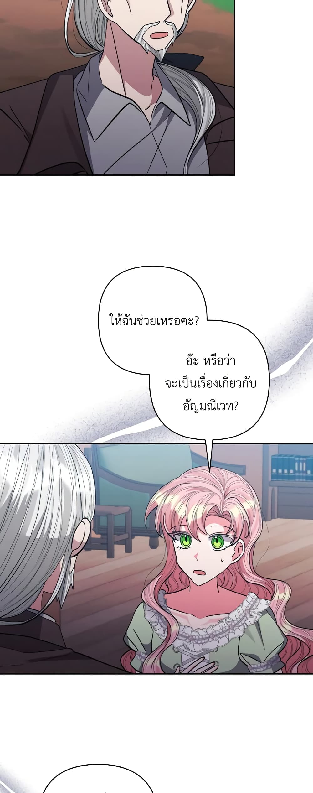 I Adopted the Male Lead page 6