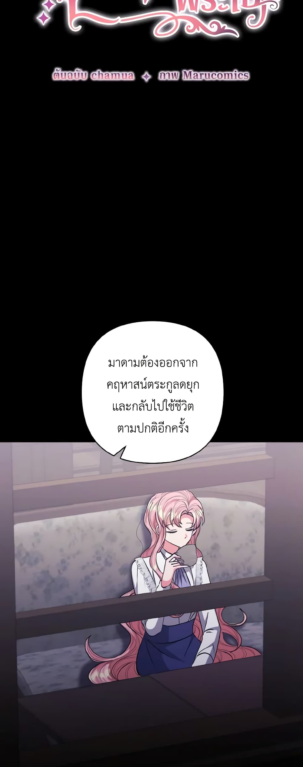 I Adopted the Male Lead page 9