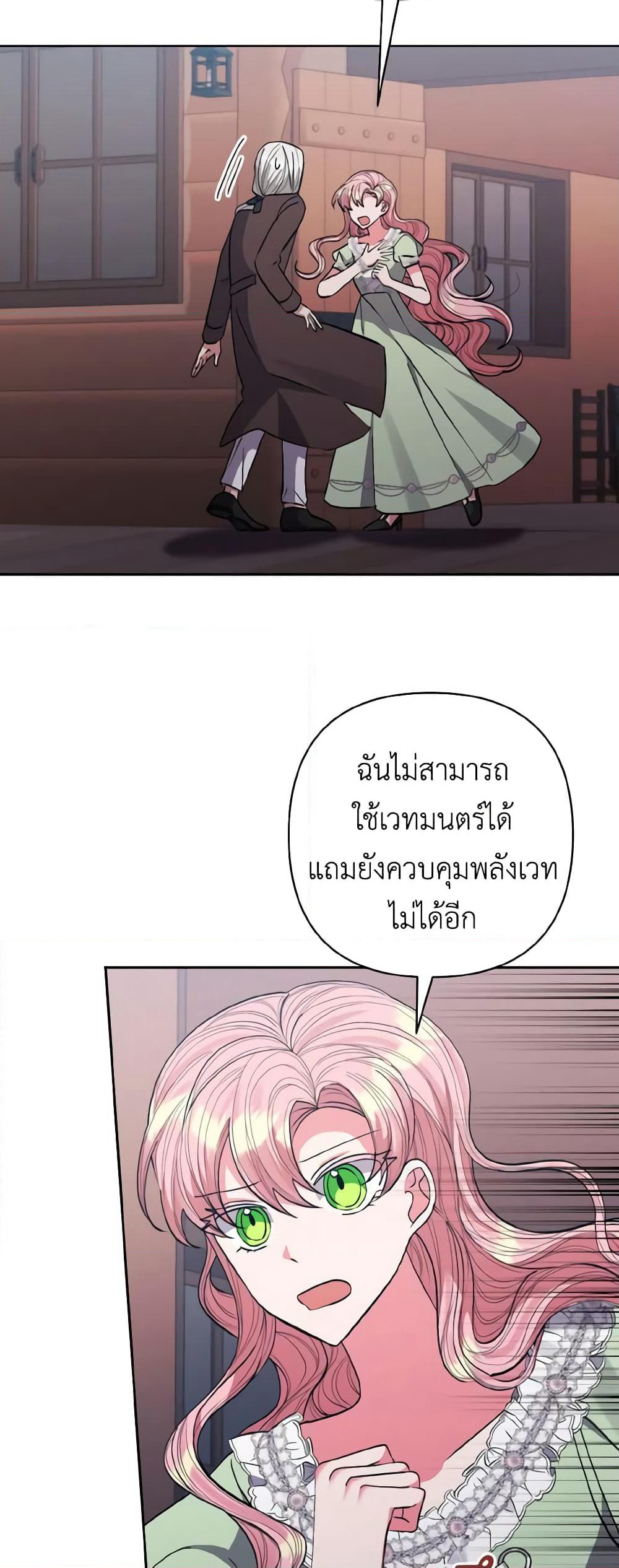 I Adopted the Male Lead page 15
