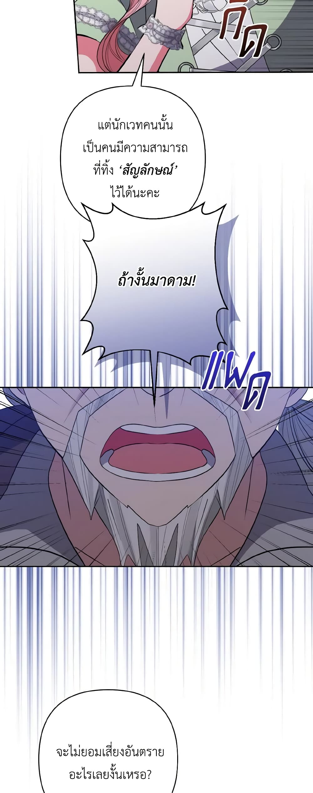 I Adopted the Male Lead page 16