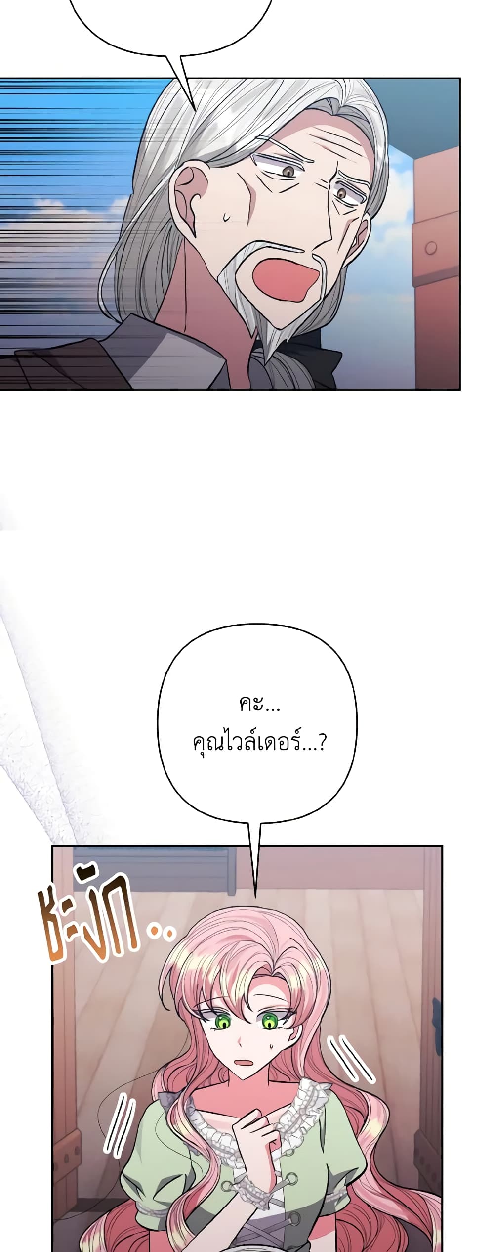 I Adopted the Male Lead page 17