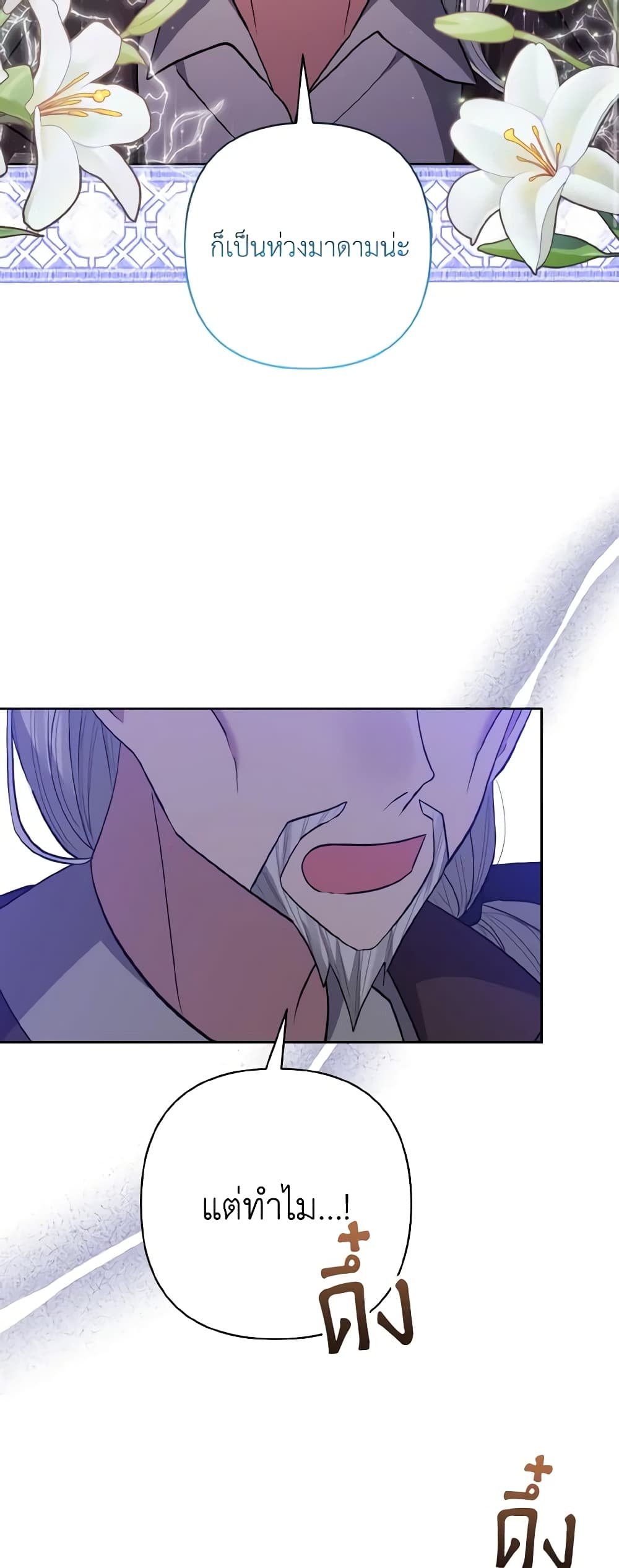 I Adopted the Male Lead page 21