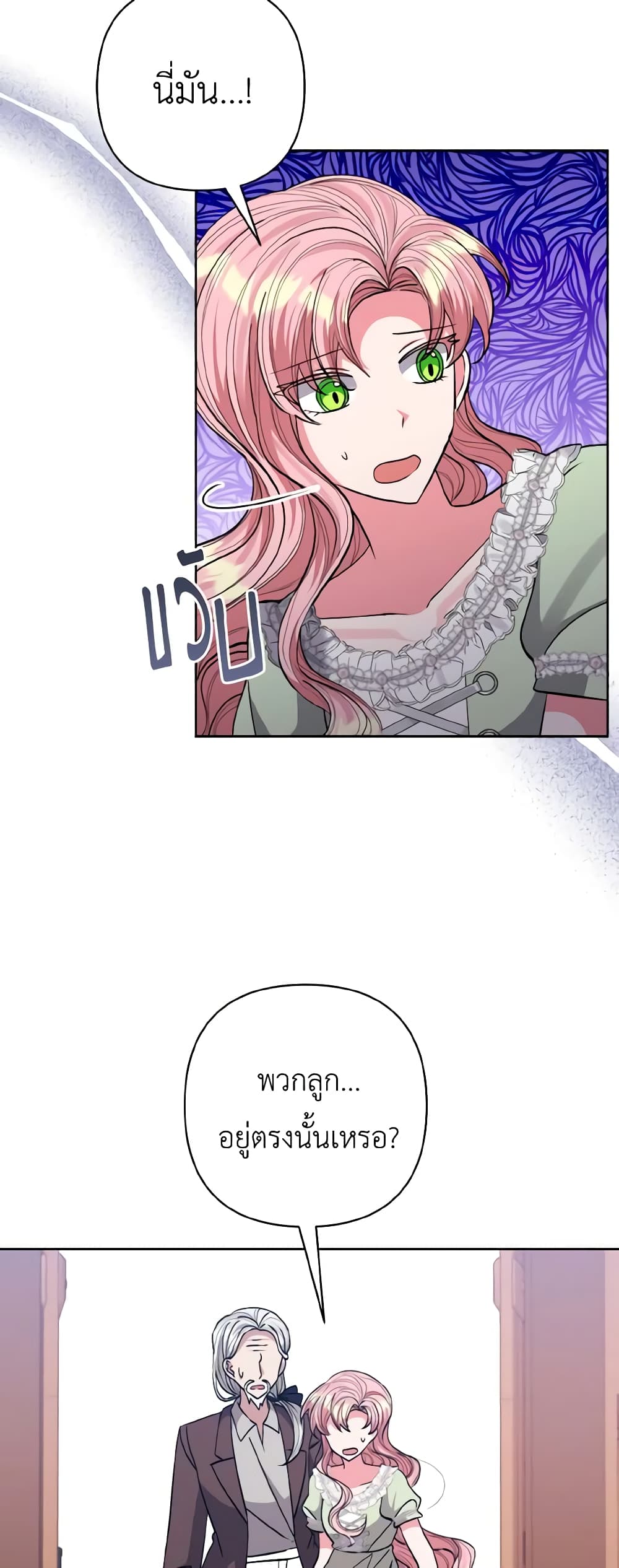 I Adopted the Male Lead page 23