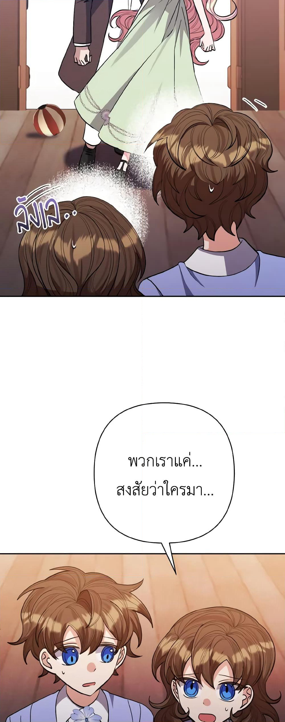 I Adopted the Male Lead page 24