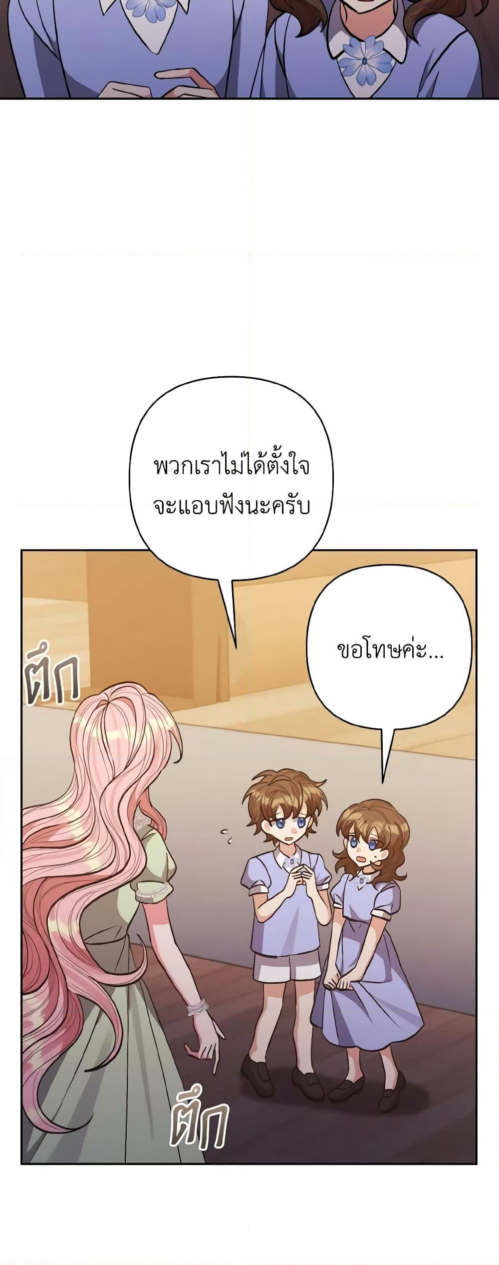 I Adopted the Male Lead page 25