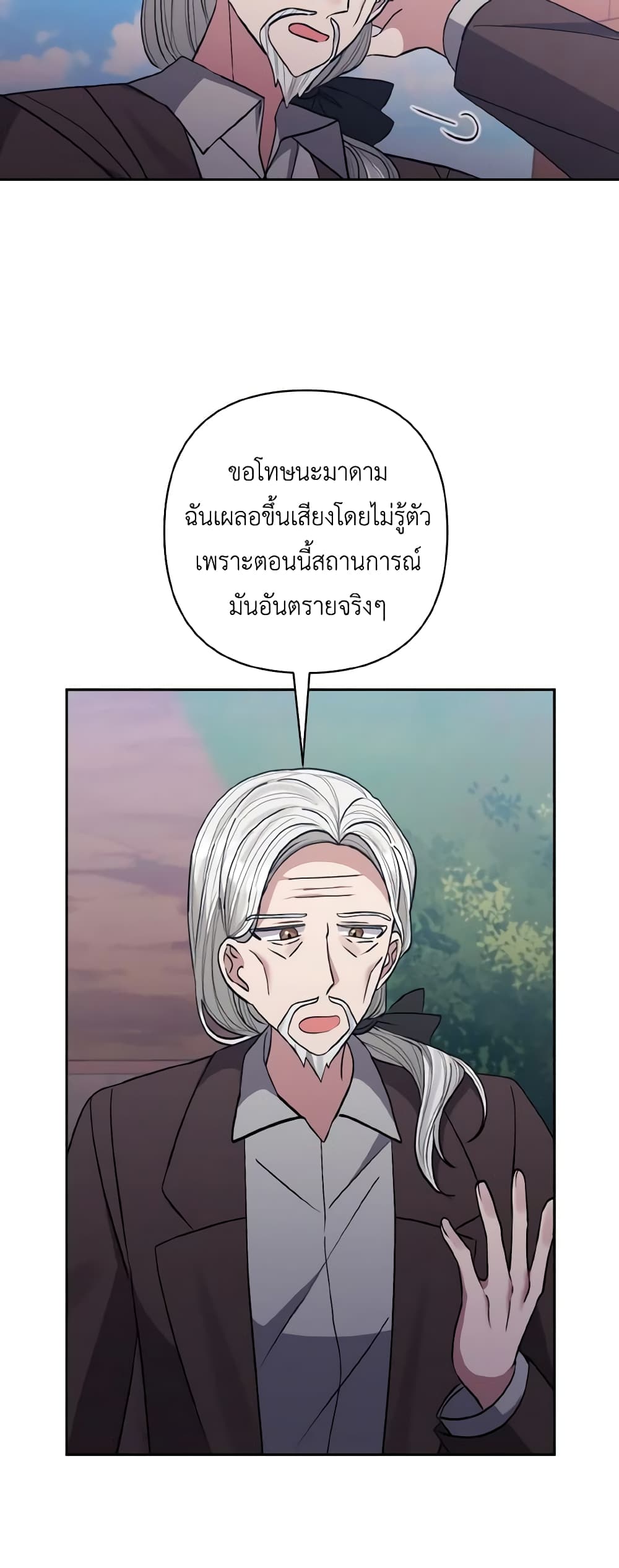 I Adopted the Male Lead page 27
