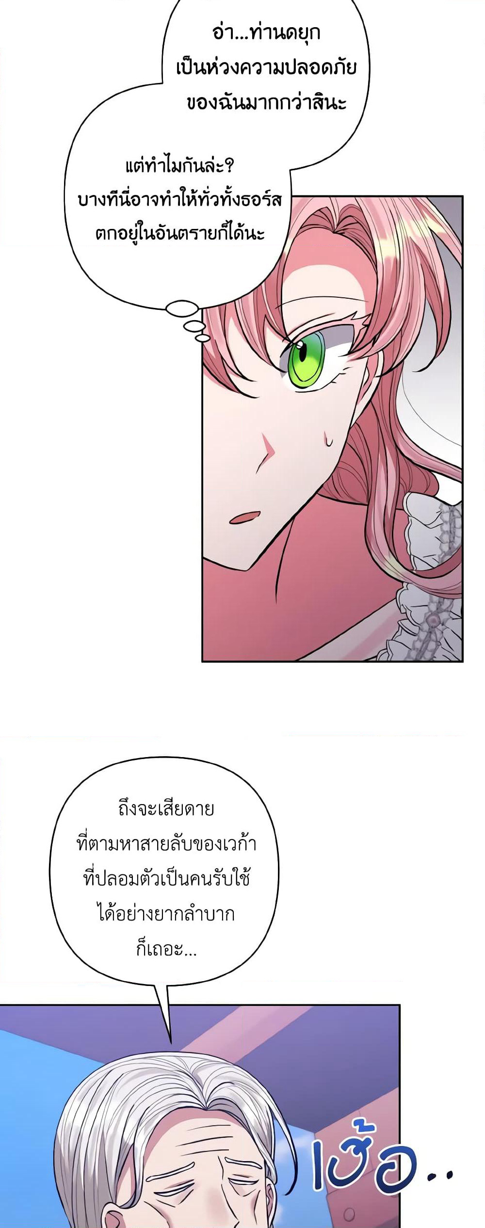 I Adopted the Male Lead page 31