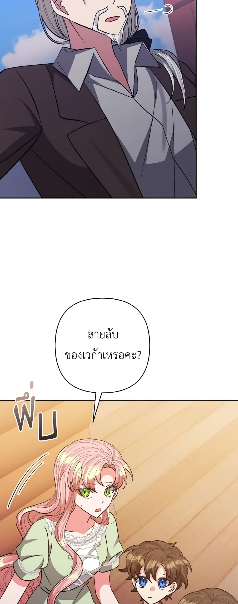 I Adopted the Male Lead page 32