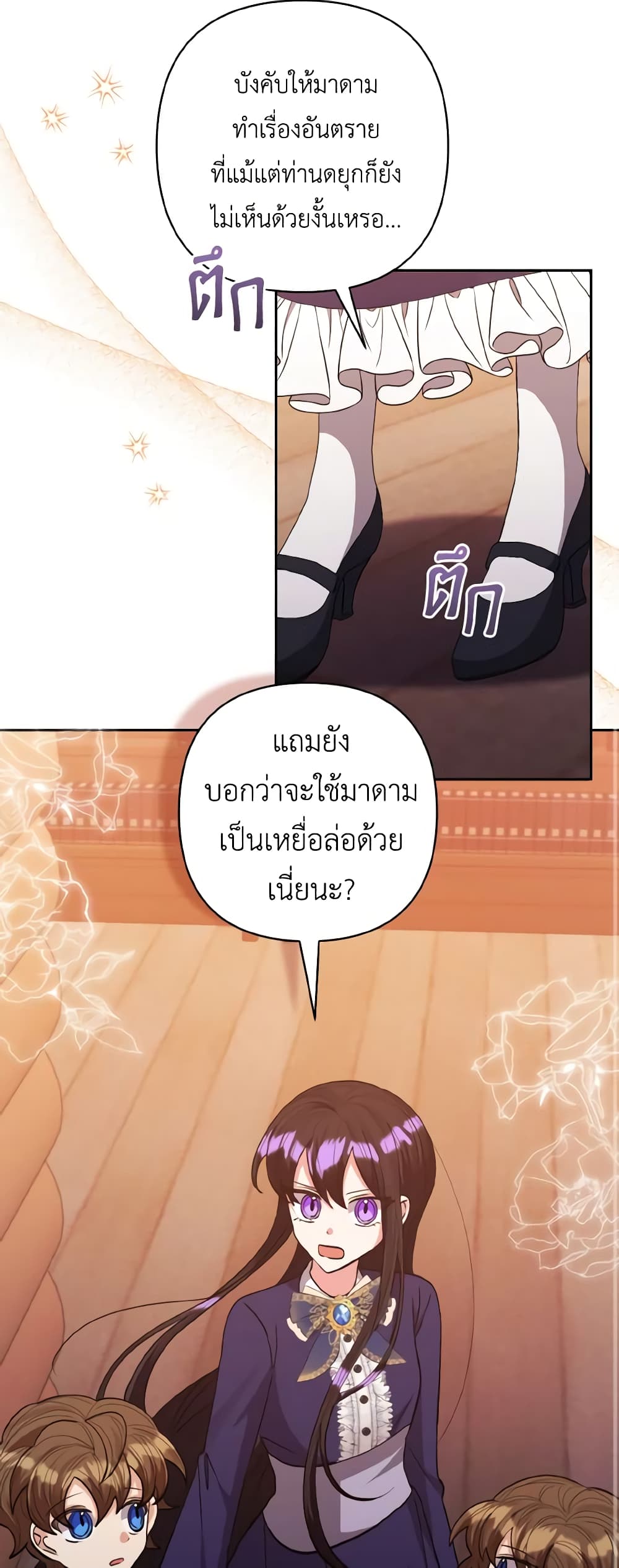 I Adopted the Male Lead page 37