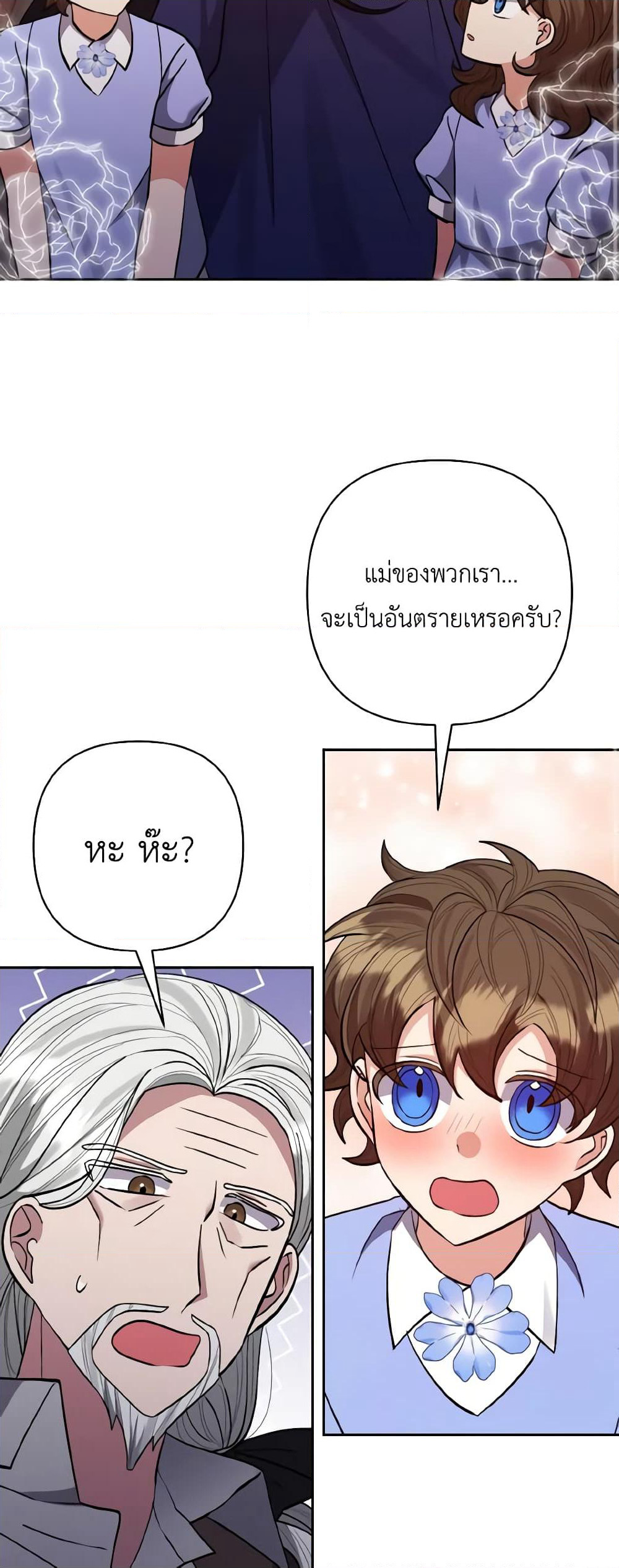 I Adopted the Male Lead page 38