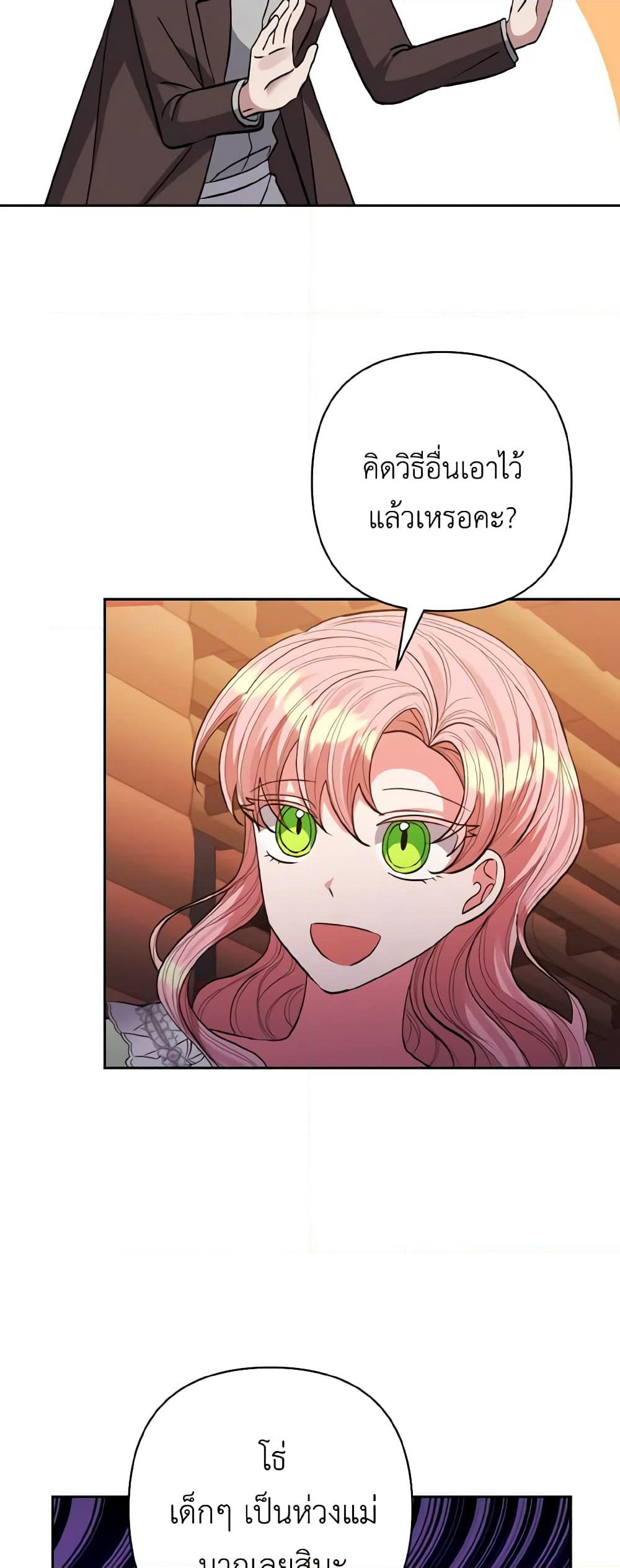 I Adopted the Male Lead page 41