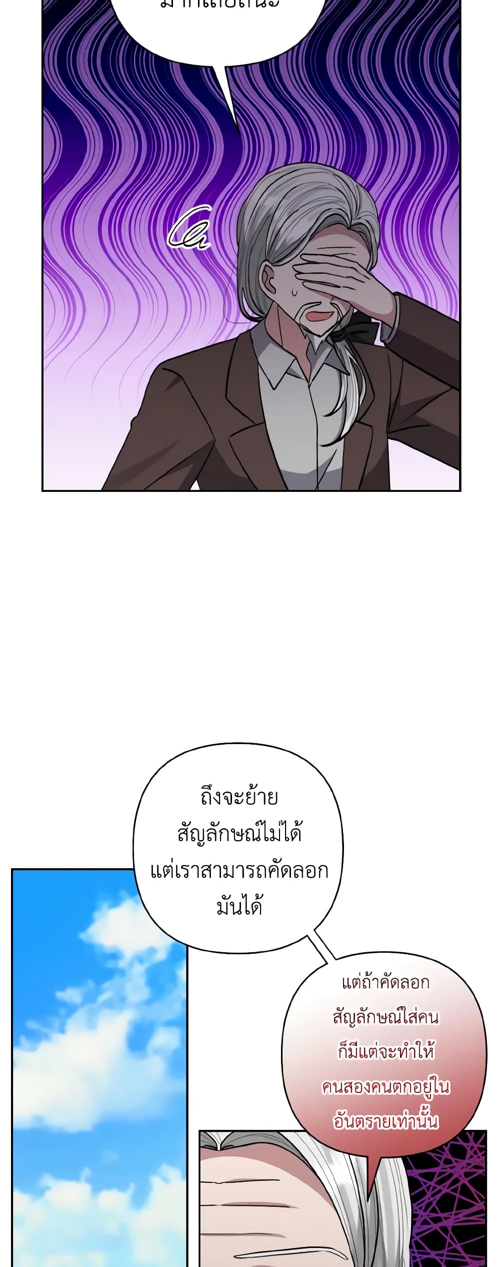 I Adopted the Male Lead page 42