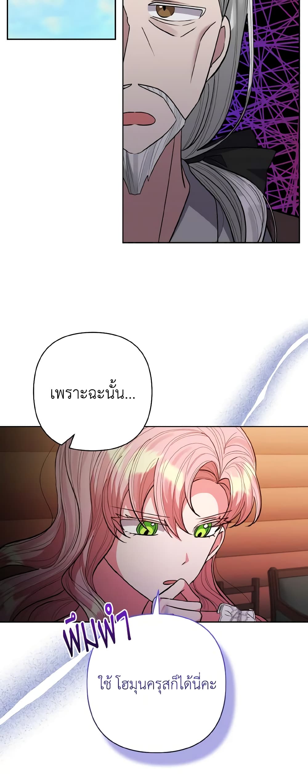 I Adopted the Male Lead page 43