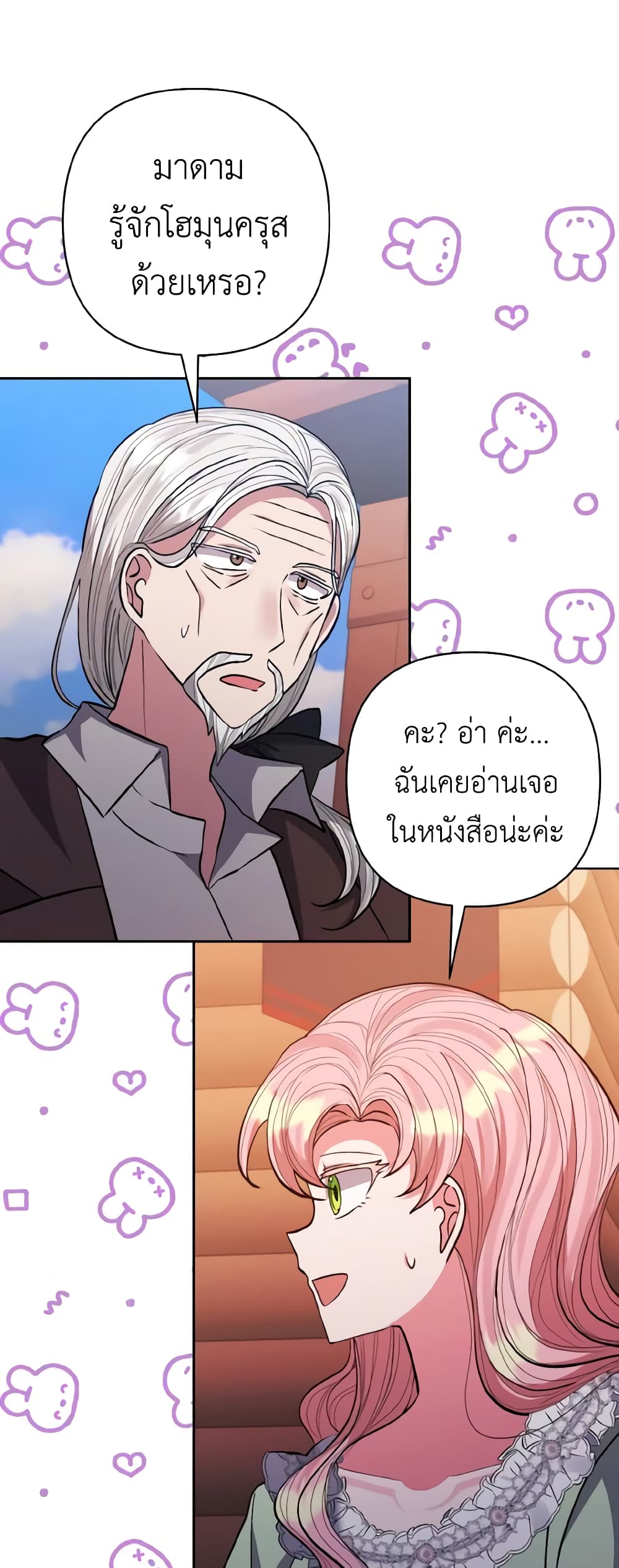 I Adopted the Male Lead page 44