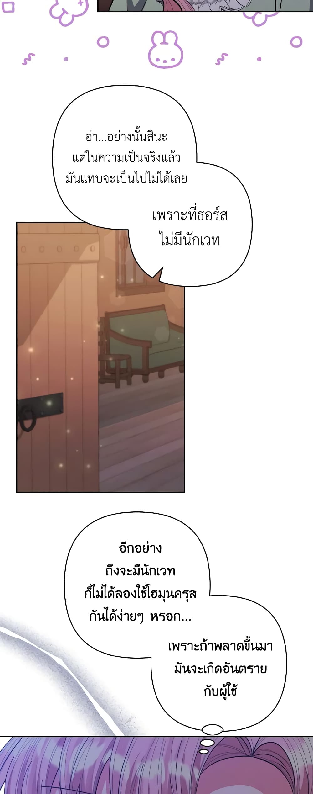 I Adopted the Male Lead page 45