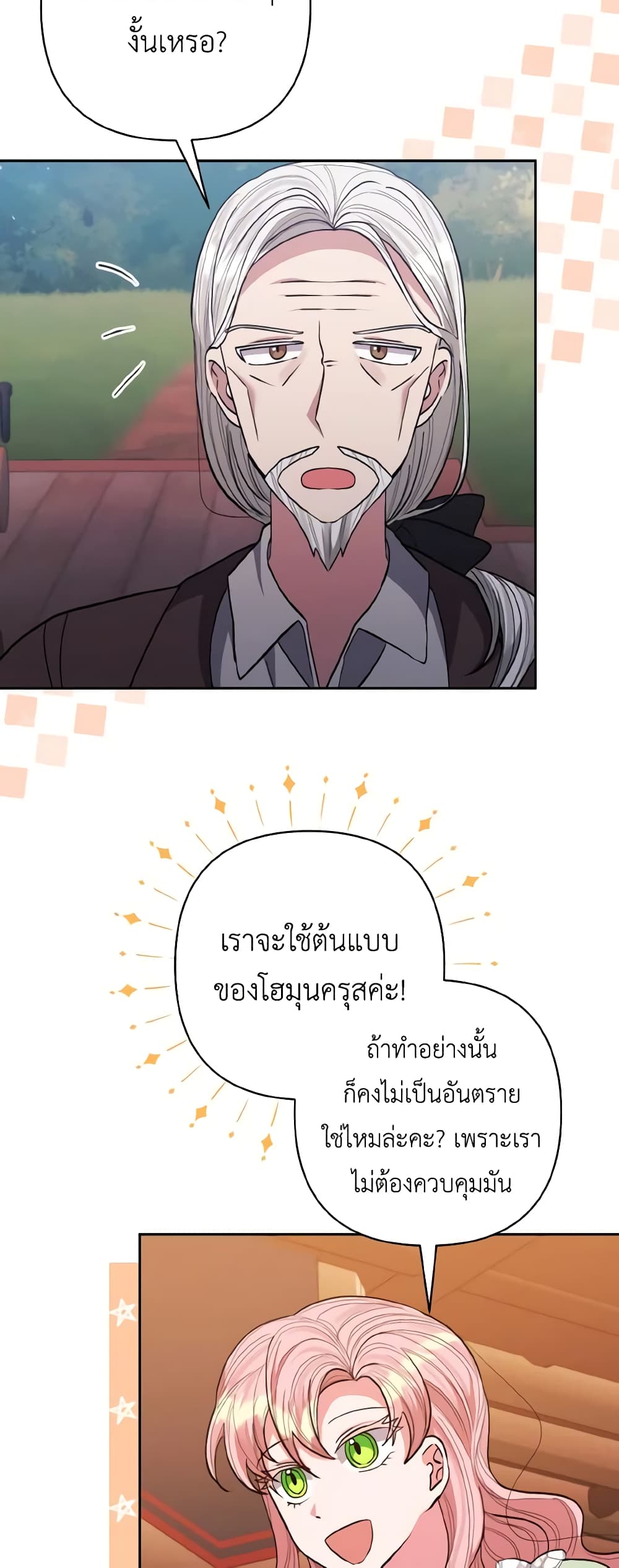I Adopted the Male Lead page 48
