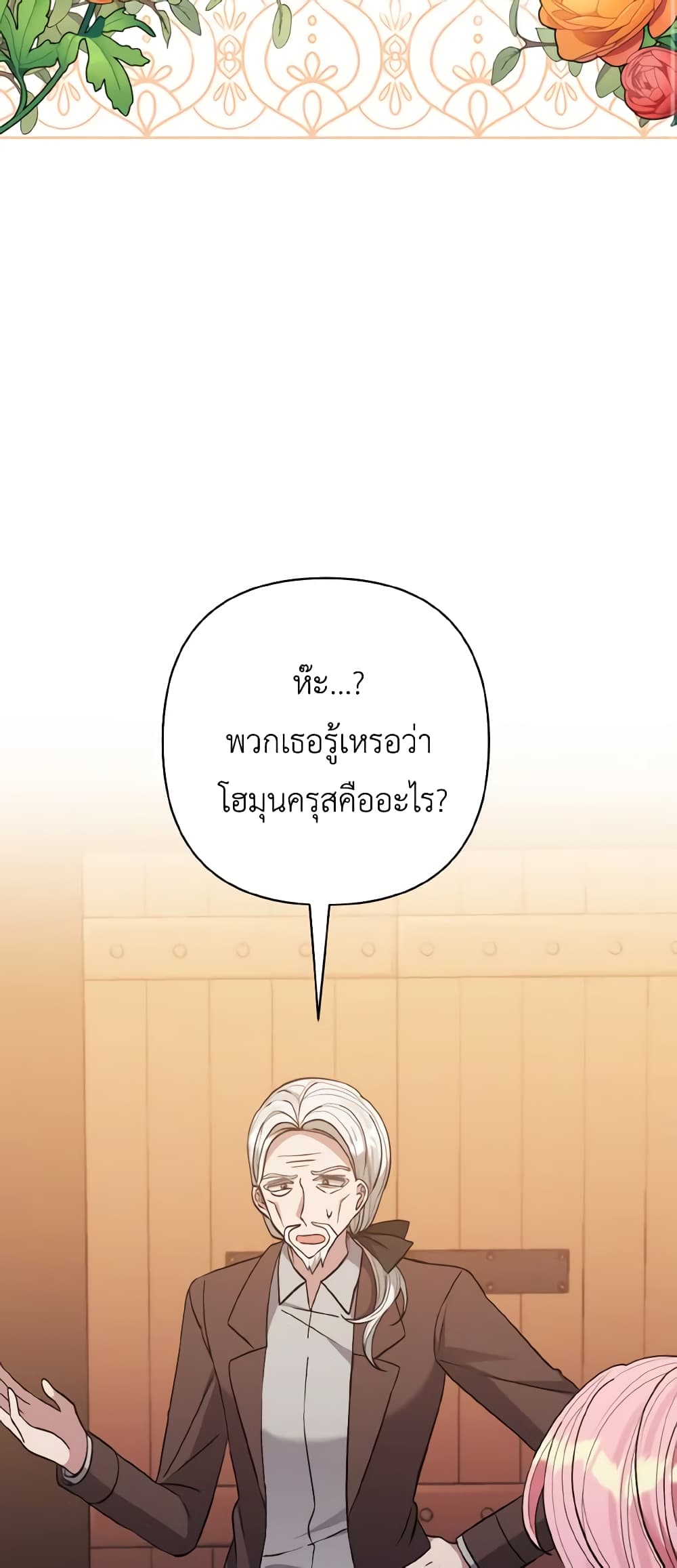 I Adopted the Male Lead page 3
