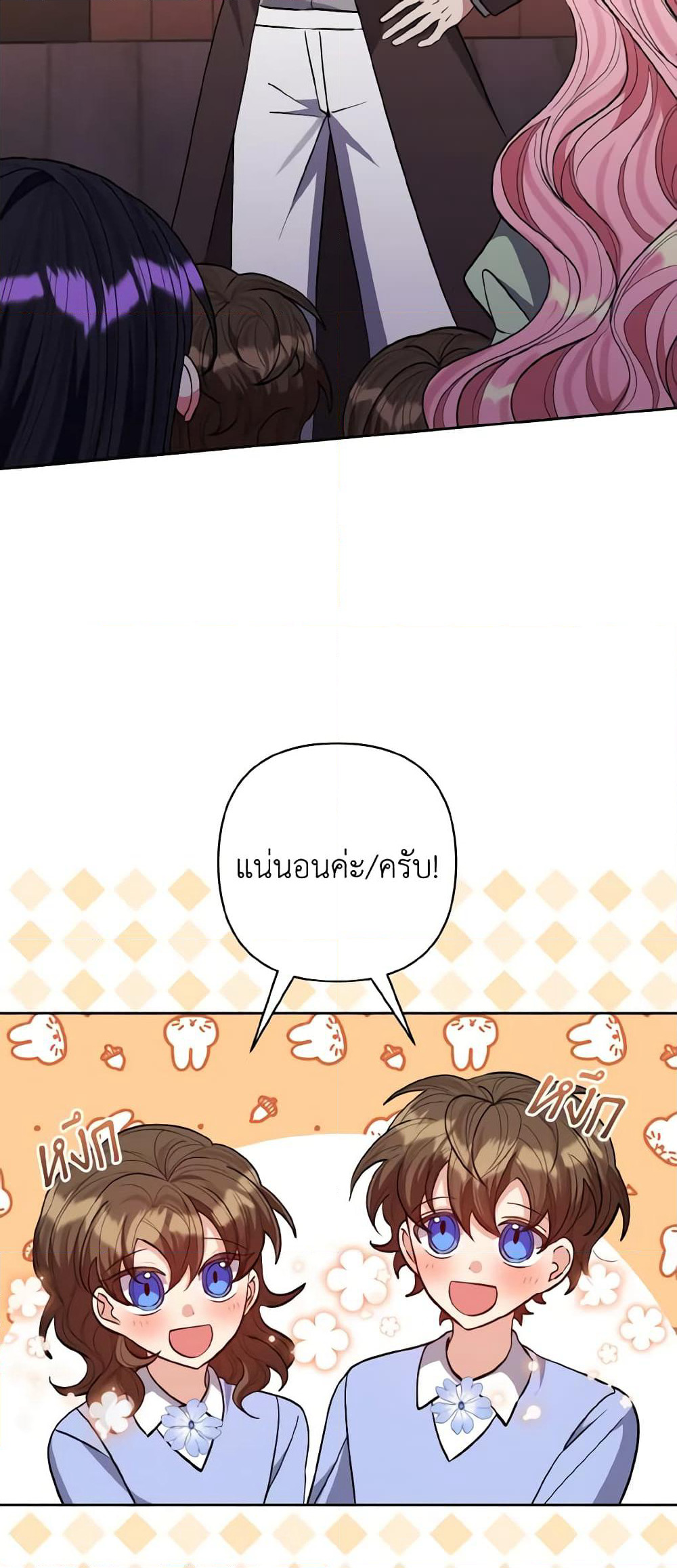 I Adopted the Male Lead page 4