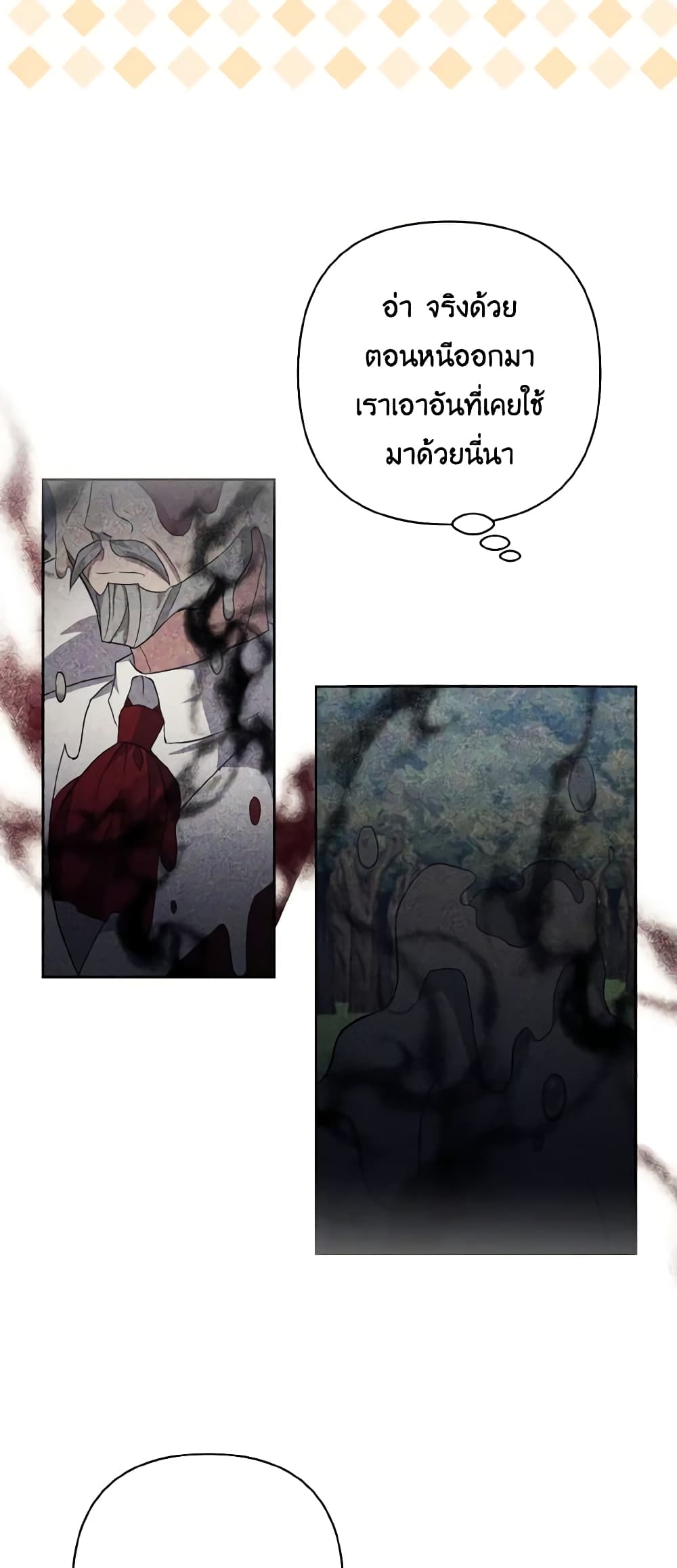 I Adopted the Male Lead page 5