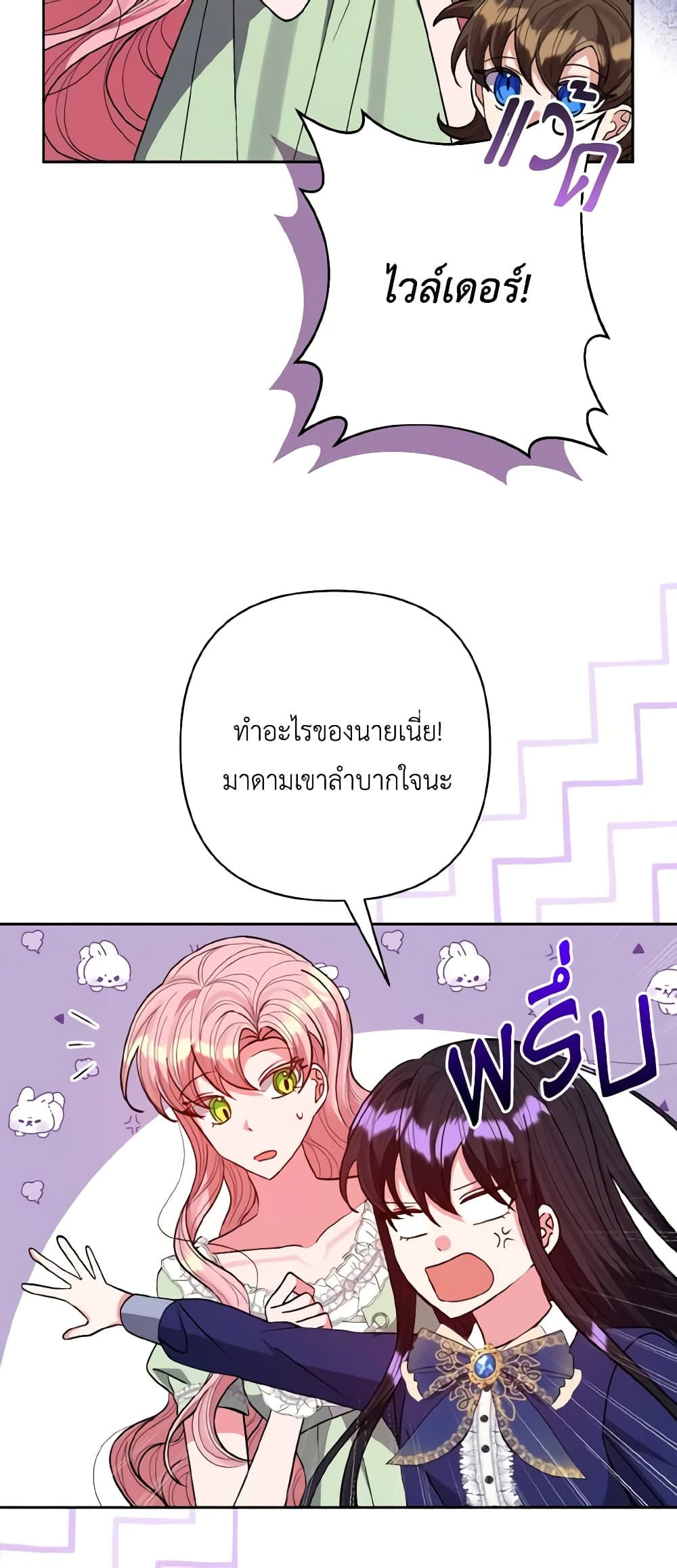 I Adopted the Male Lead page 9
