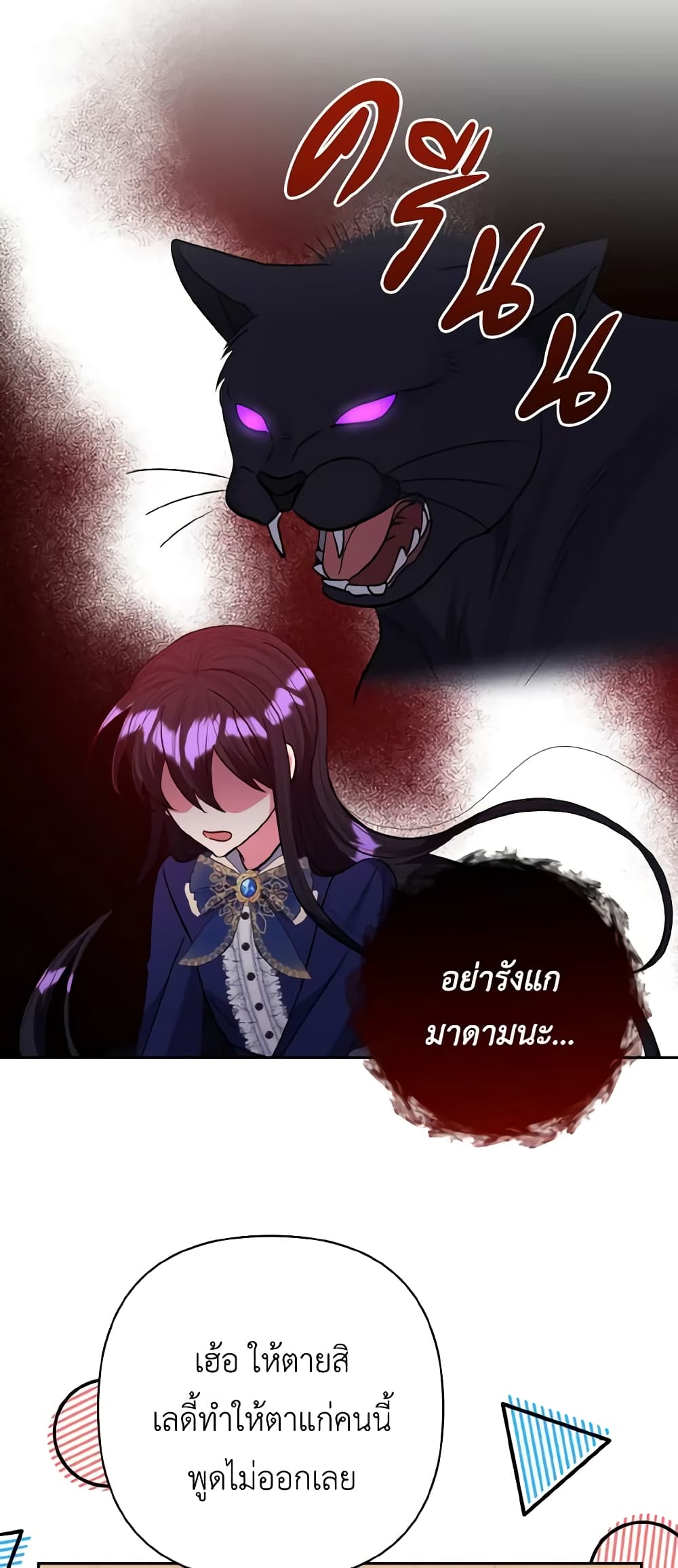 I Adopted the Male Lead page 11