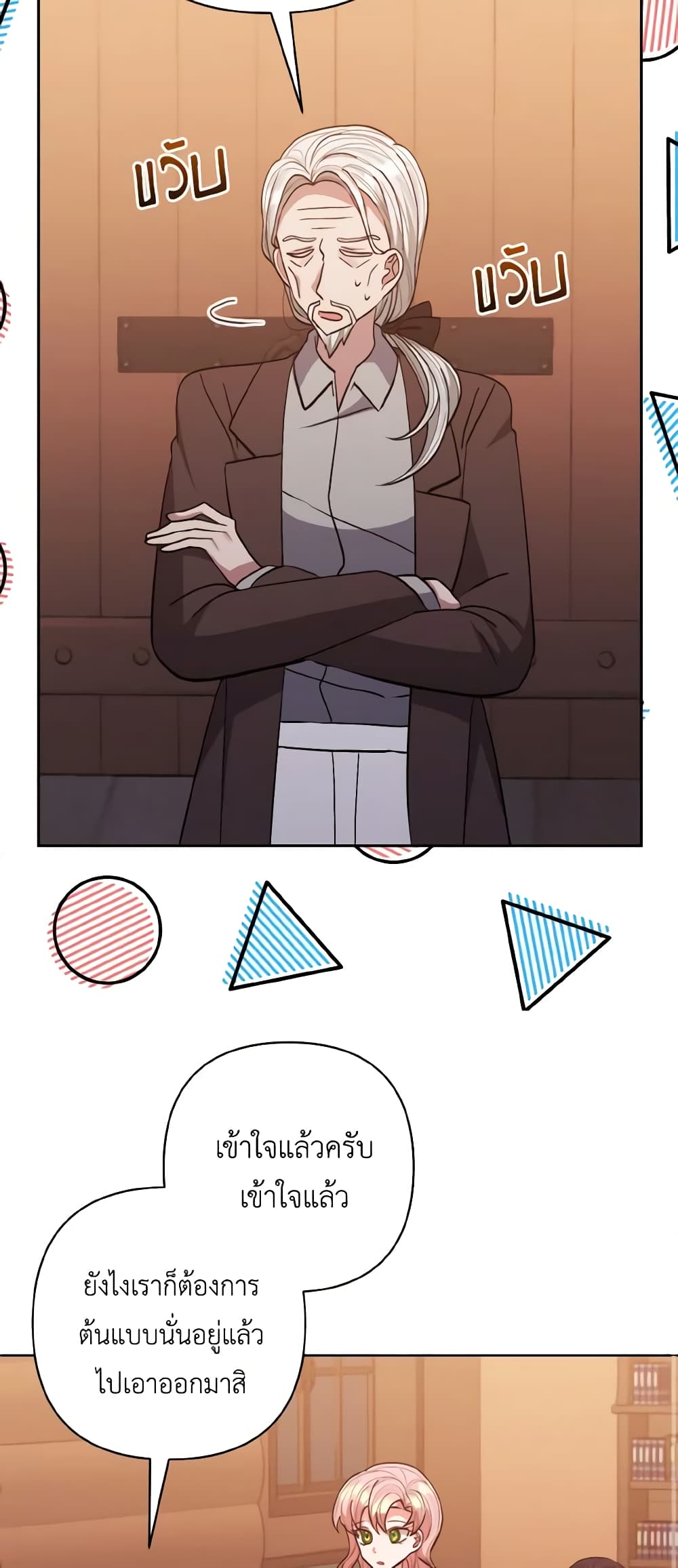 I Adopted the Male Lead page 12