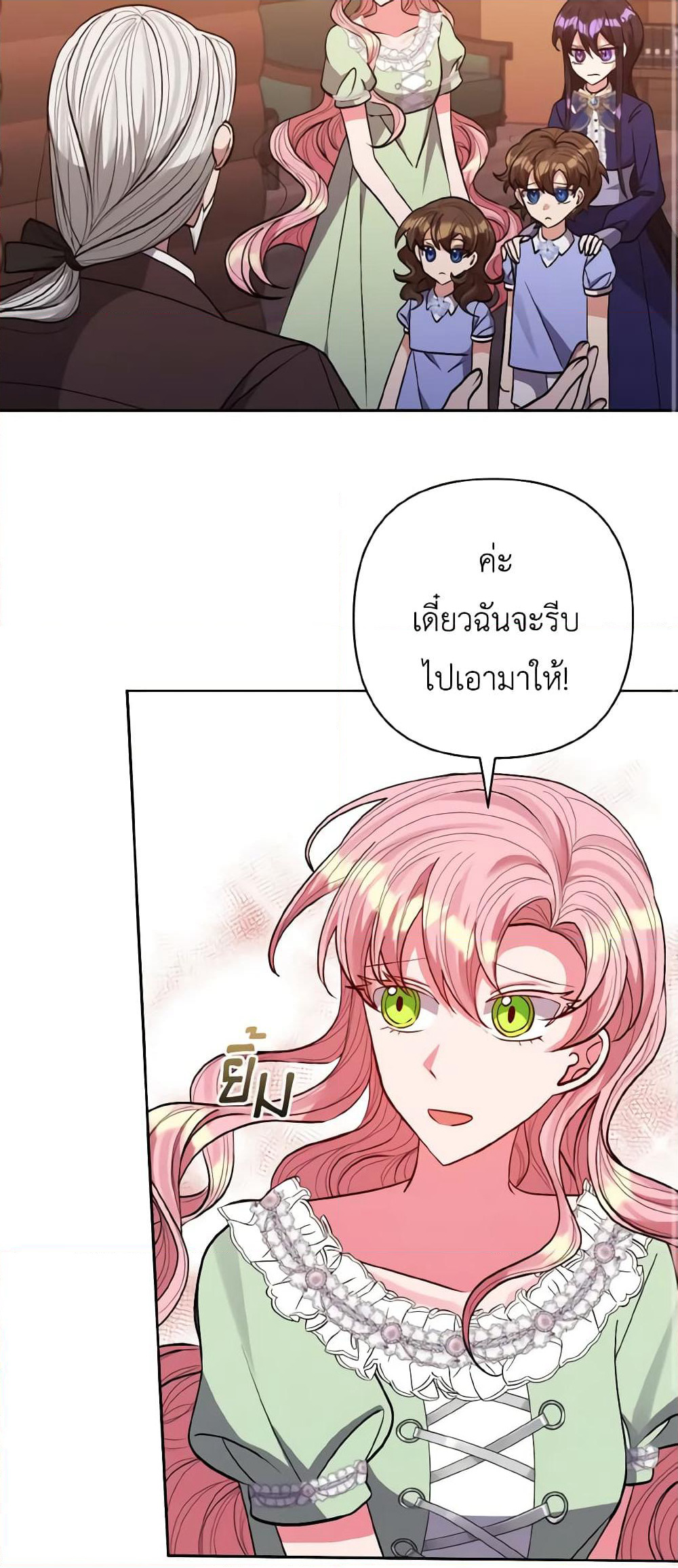 I Adopted the Male Lead page 13