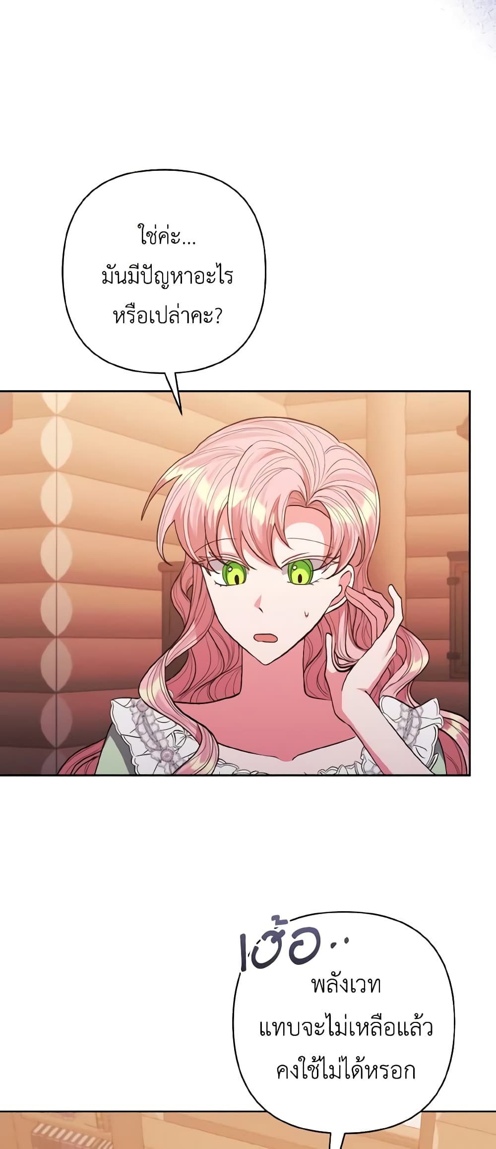 I Adopted the Male Lead page 18