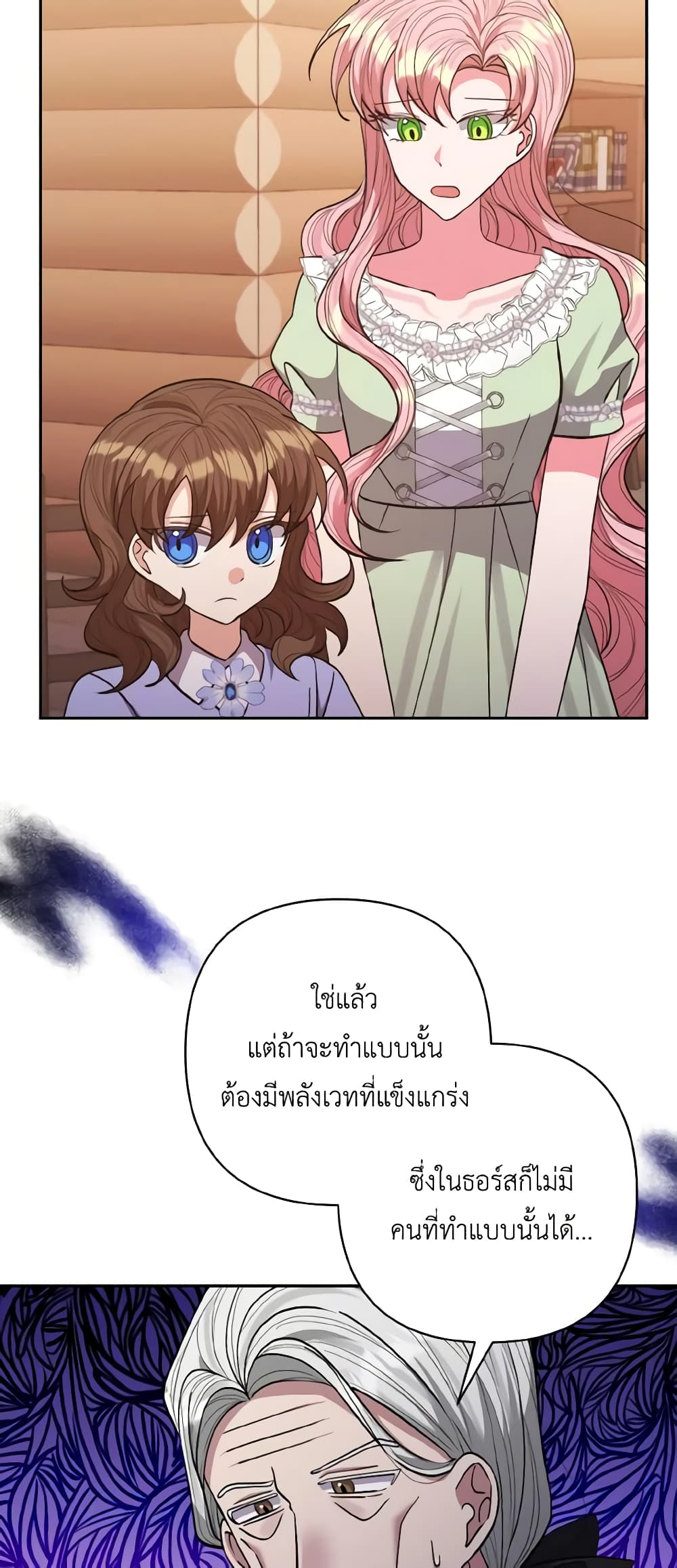 I Adopted the Male Lead page 20