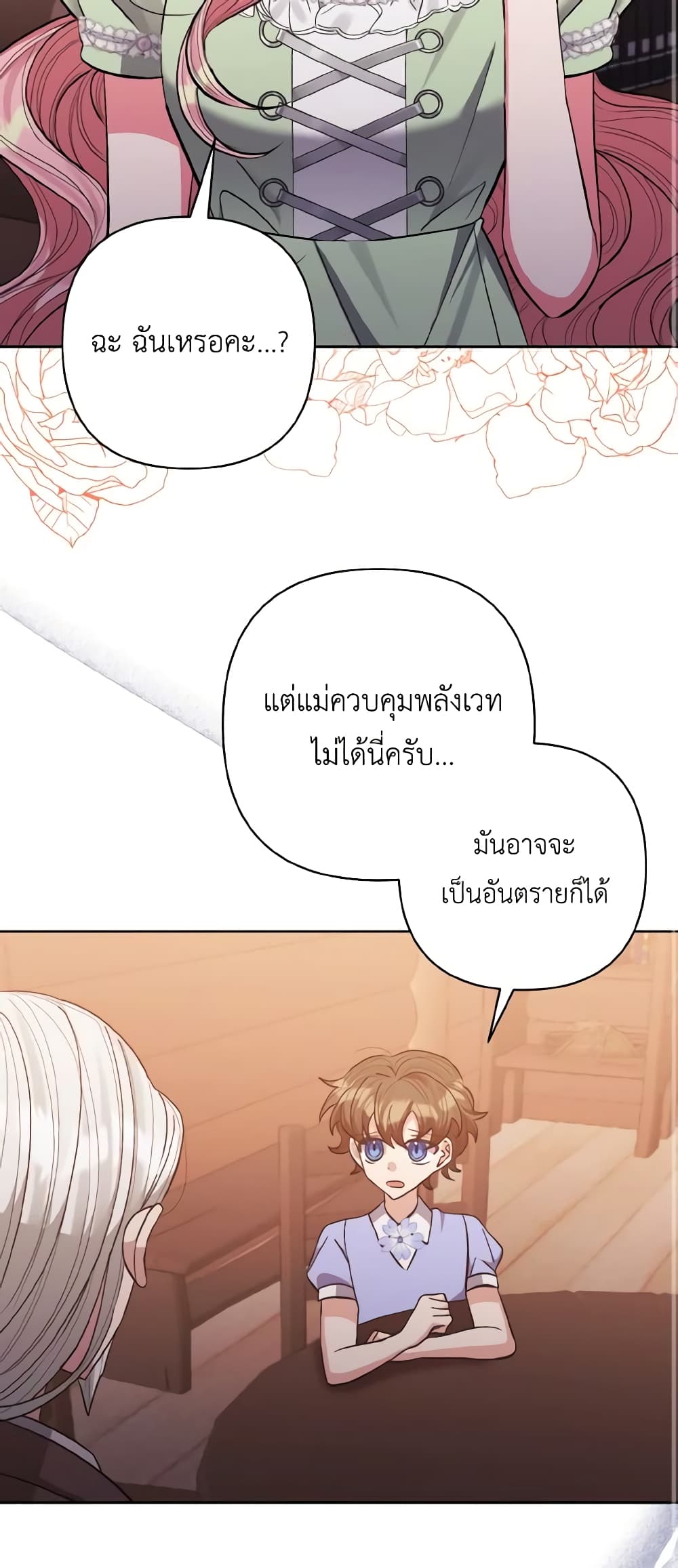 I Adopted the Male Lead page 23