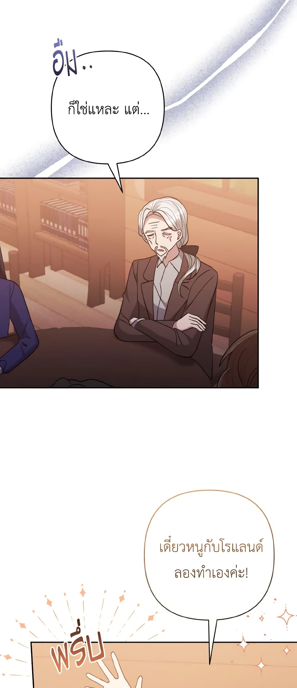 I Adopted the Male Lead page 24